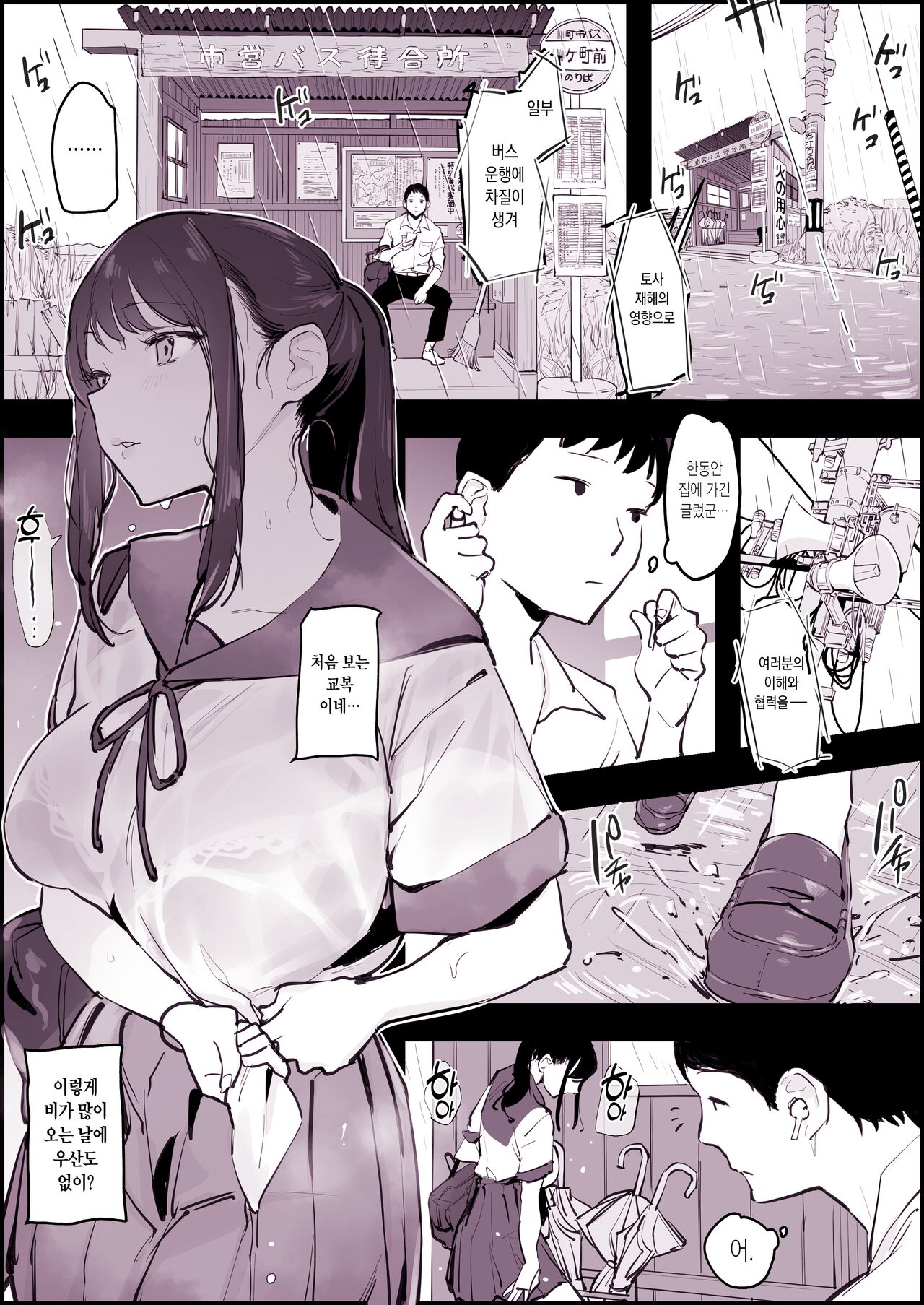 Amefuri Bus-tei page 1 full