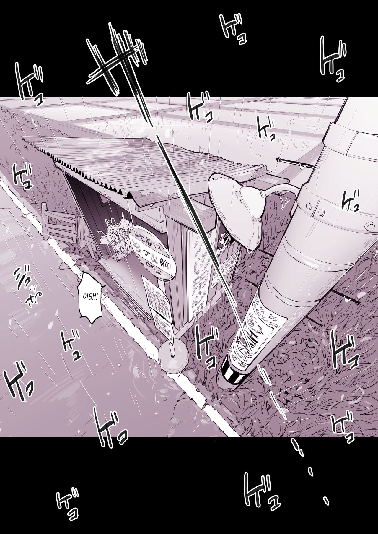 Amefuri Bus-tei page 4 full