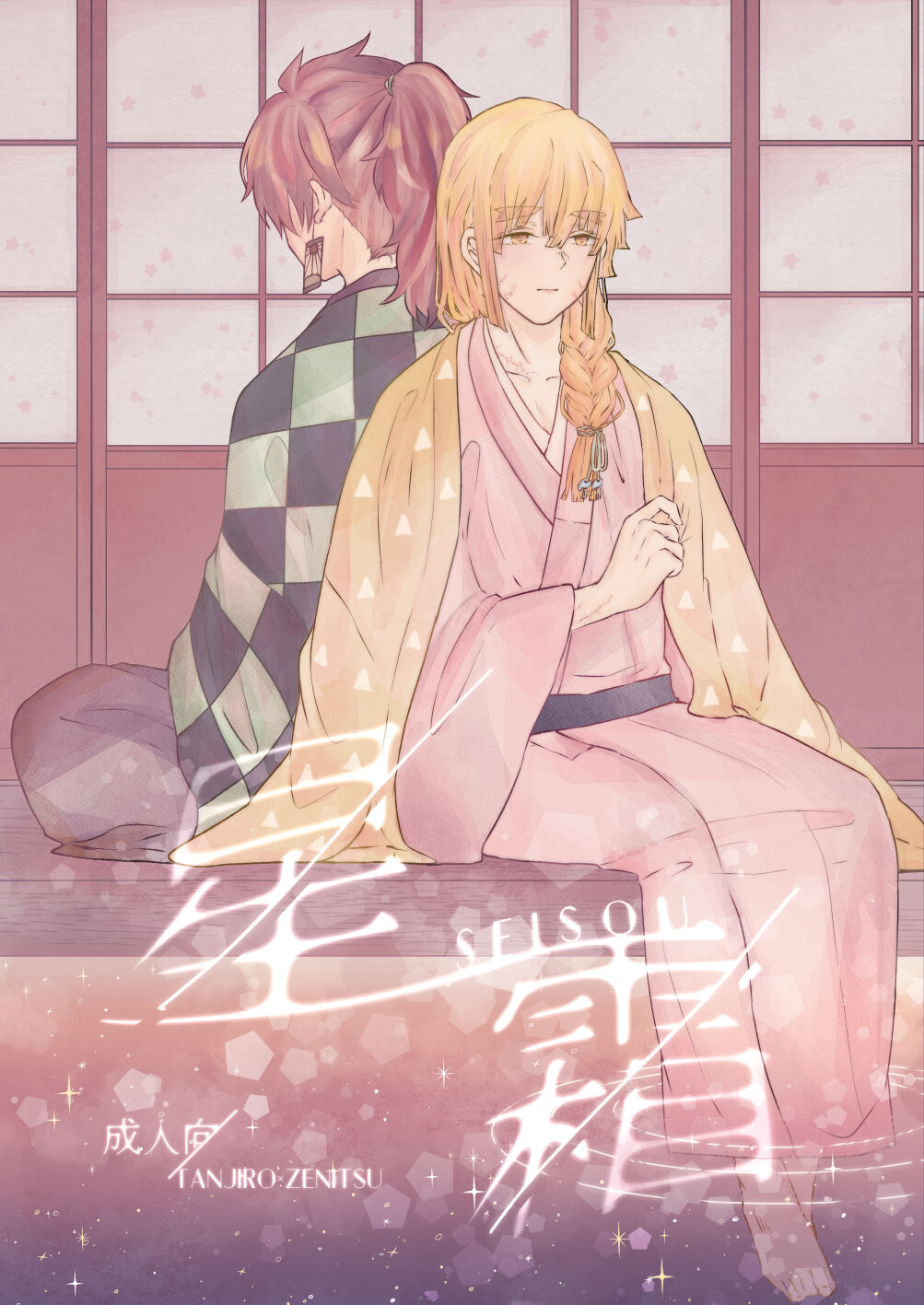 Seisou page 1 full