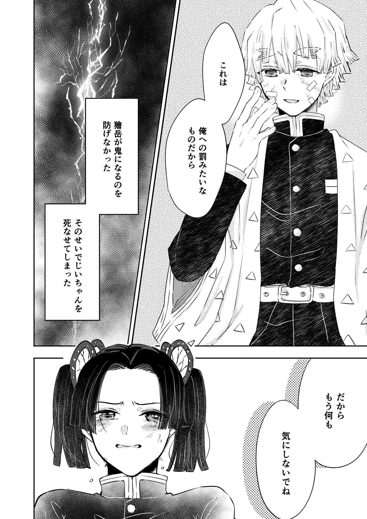 Seisou page 5 full
