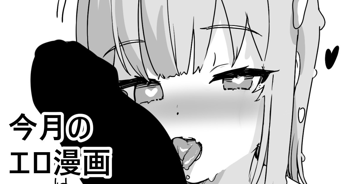 Kongetsu no Ero Manga page 1 full