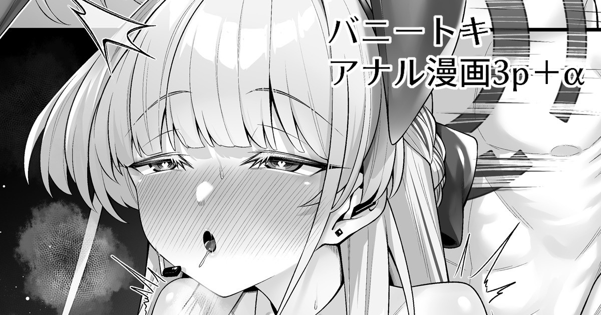Bunny Toki Anal Manga 3p＋α page 1 full