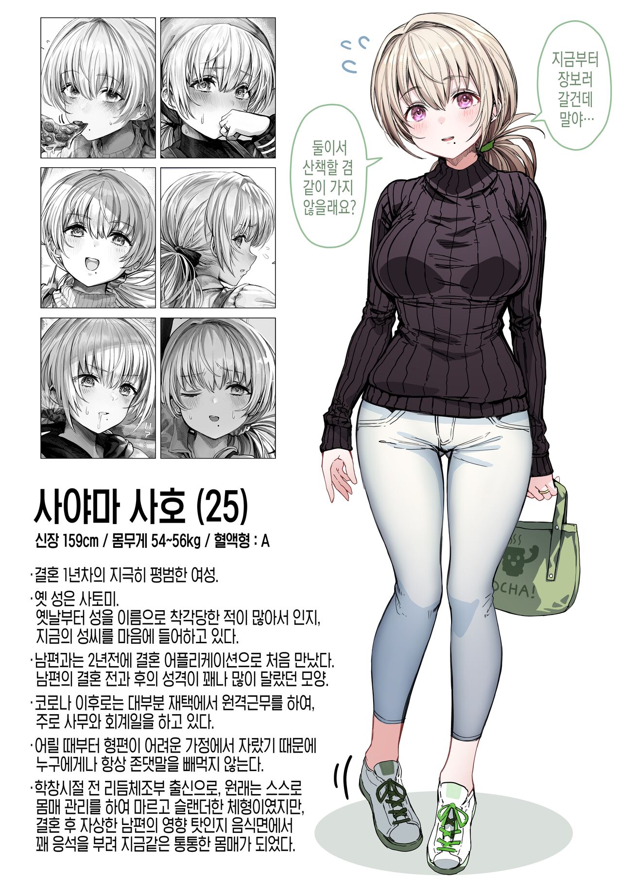 Ochame na Oku-san to no Nichijou | 장난꾸러기인 아내와의 일상 page 2 full