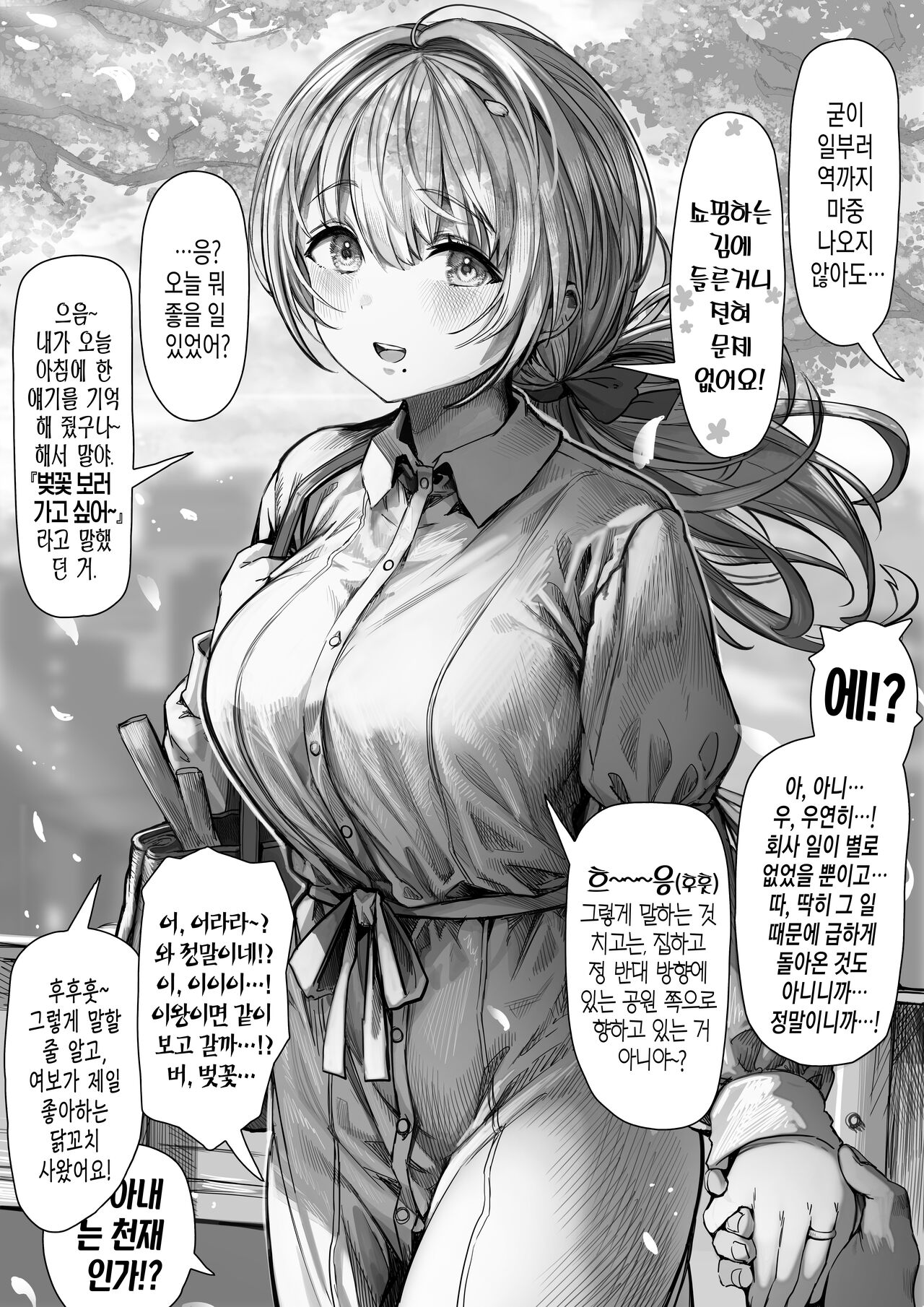 Ochame na Oku-san to no Nichijou | 장난꾸러기인 아내와의 일상 page 5 full