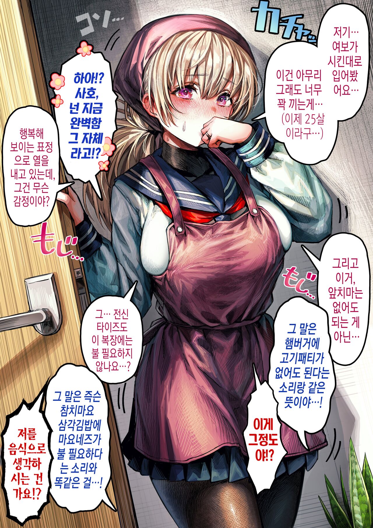 Ochame na Oku-san to no Nichijou | 장난꾸러기인 아내와의 일상 page 8 full