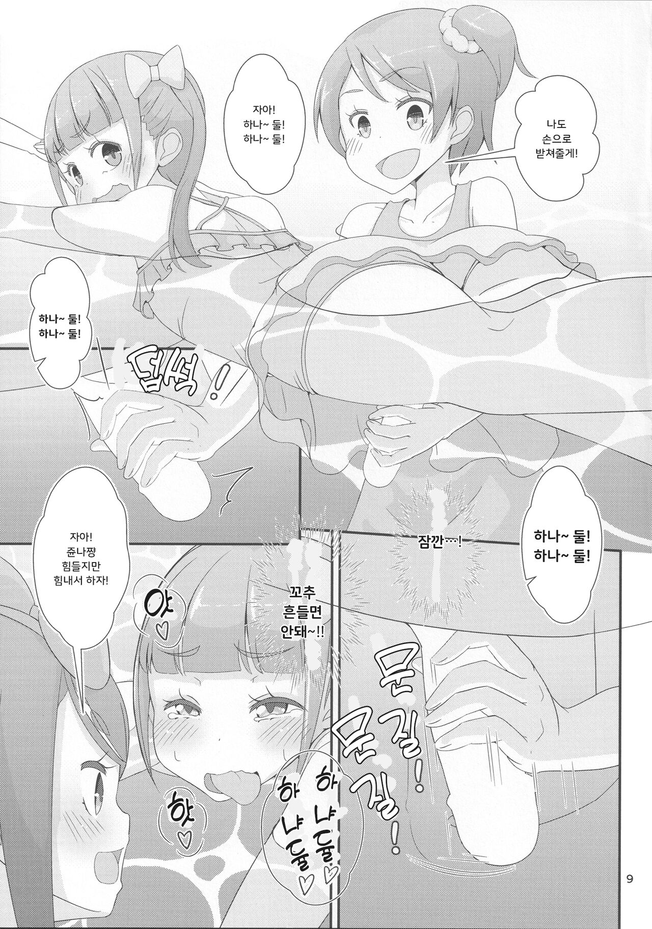 Sensei! Pool Shisetsu de "Jojisou" Shitemite! | 선생님! 수영장에서 "여아여장" 해달라구! page 10 full