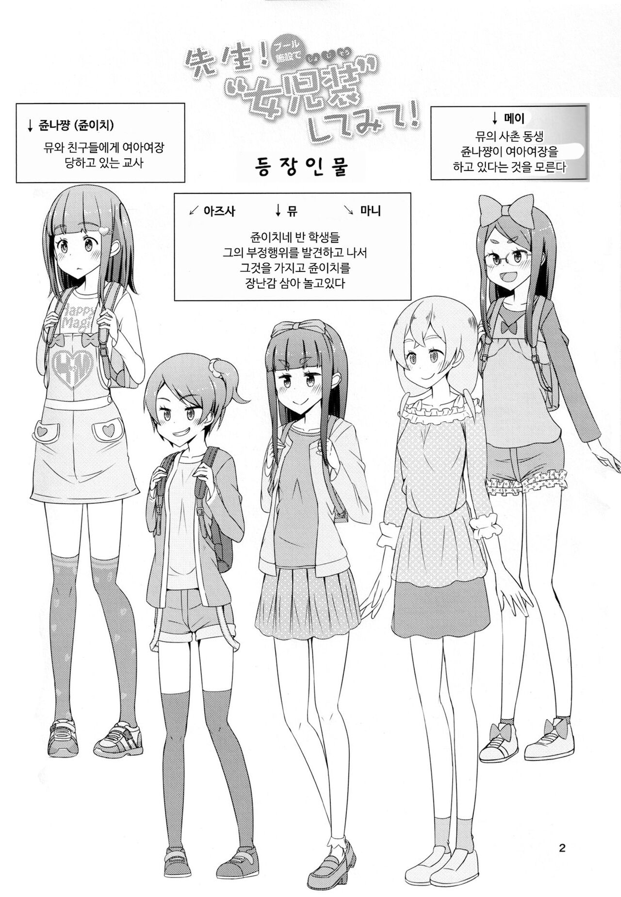 Sensei! Pool Shisetsu de "Jojisou" Shitemite! | 선생님! 수영장에서 "여아여장" 해달라구! page 3 full