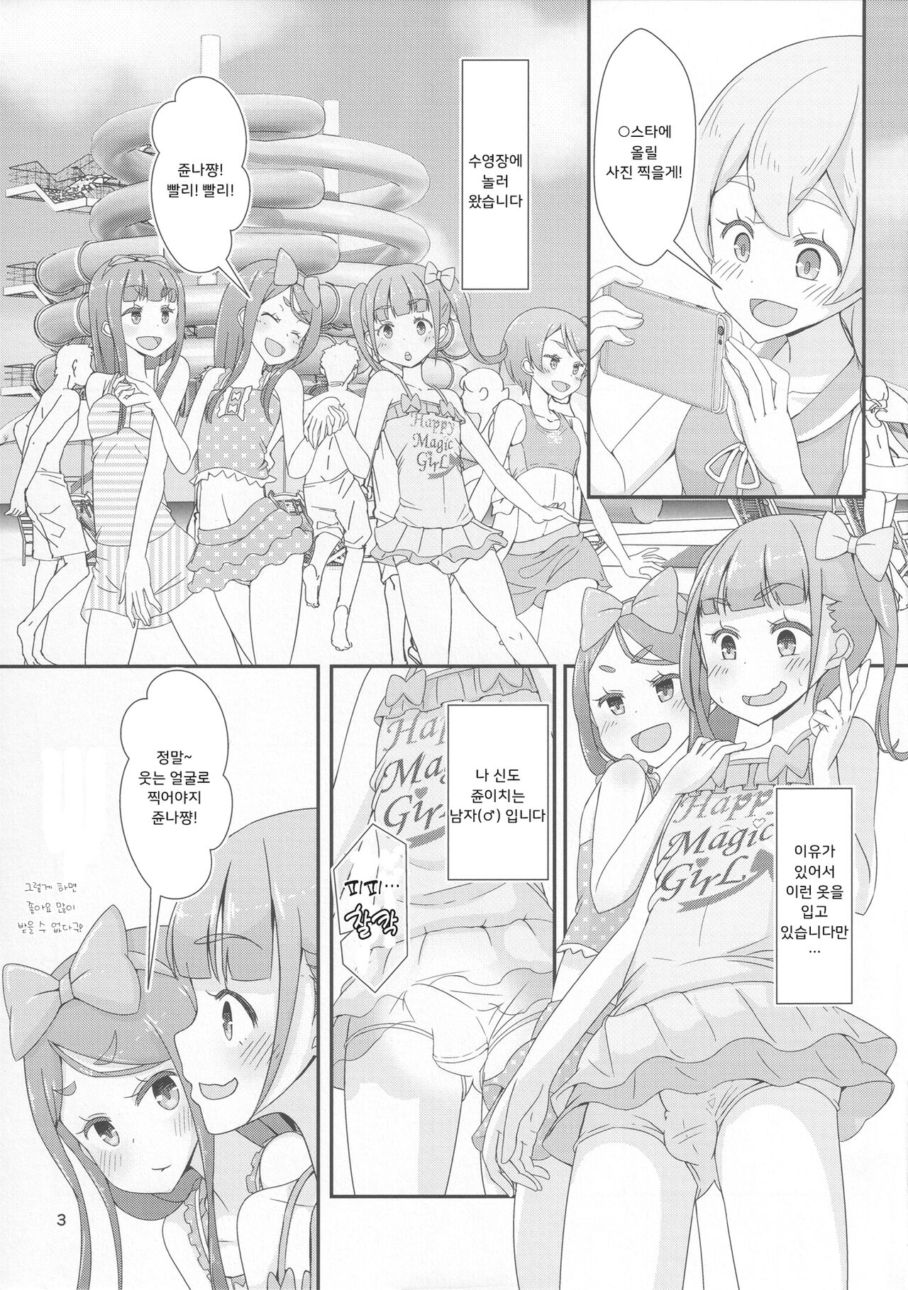 Sensei! Pool Shisetsu de "Jojisou" Shitemite! | 선생님! 수영장에서 "여아여장" 해달라구! page 4 full