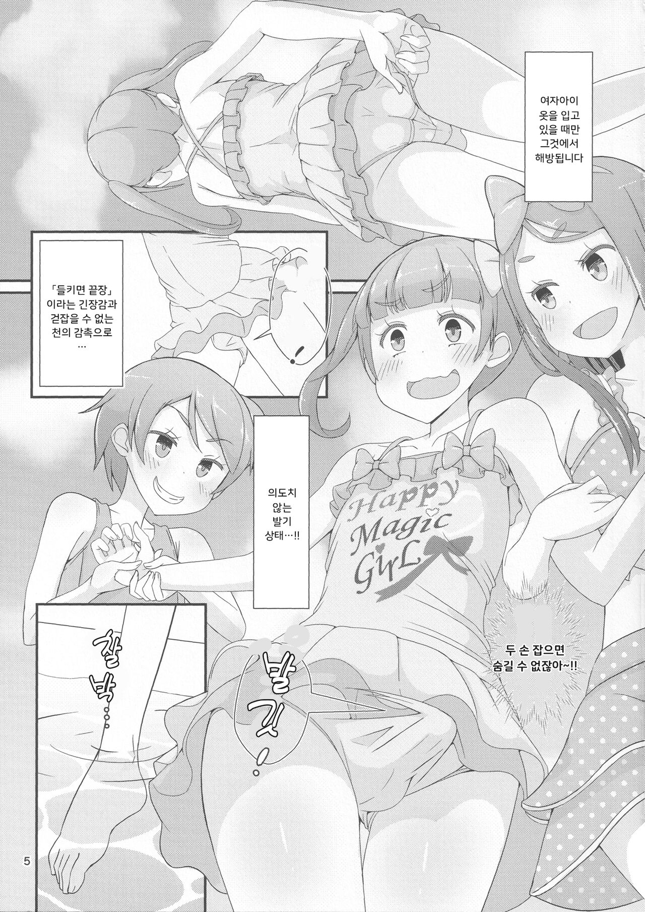 Sensei! Pool Shisetsu de "Jojisou" Shitemite! | 선생님! 수영장에서 "여아여장" 해달라구! page 6 full