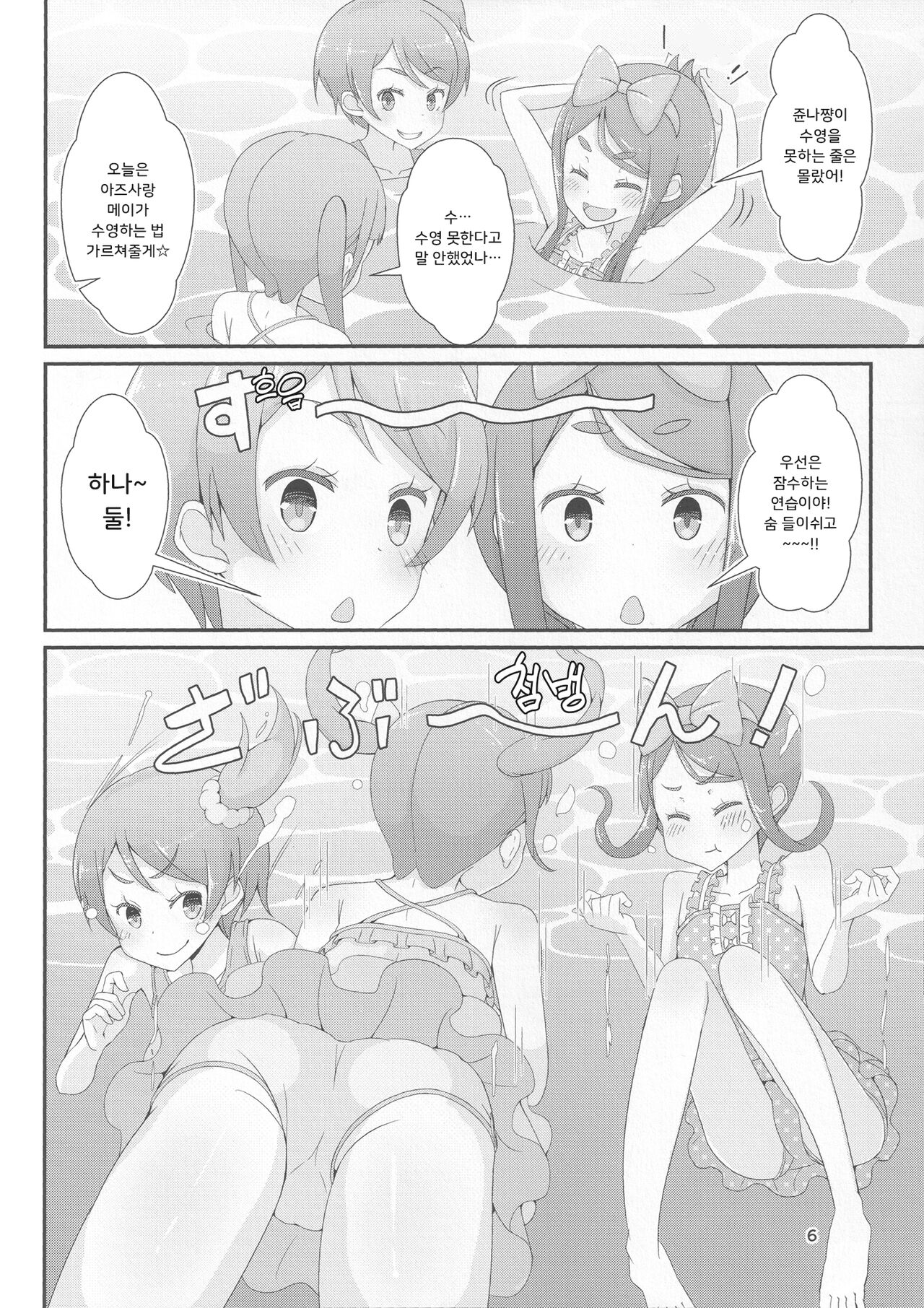 Sensei! Pool Shisetsu de "Jojisou" Shitemite! | 선생님! 수영장에서 "여아여장" 해달라구! page 7 full