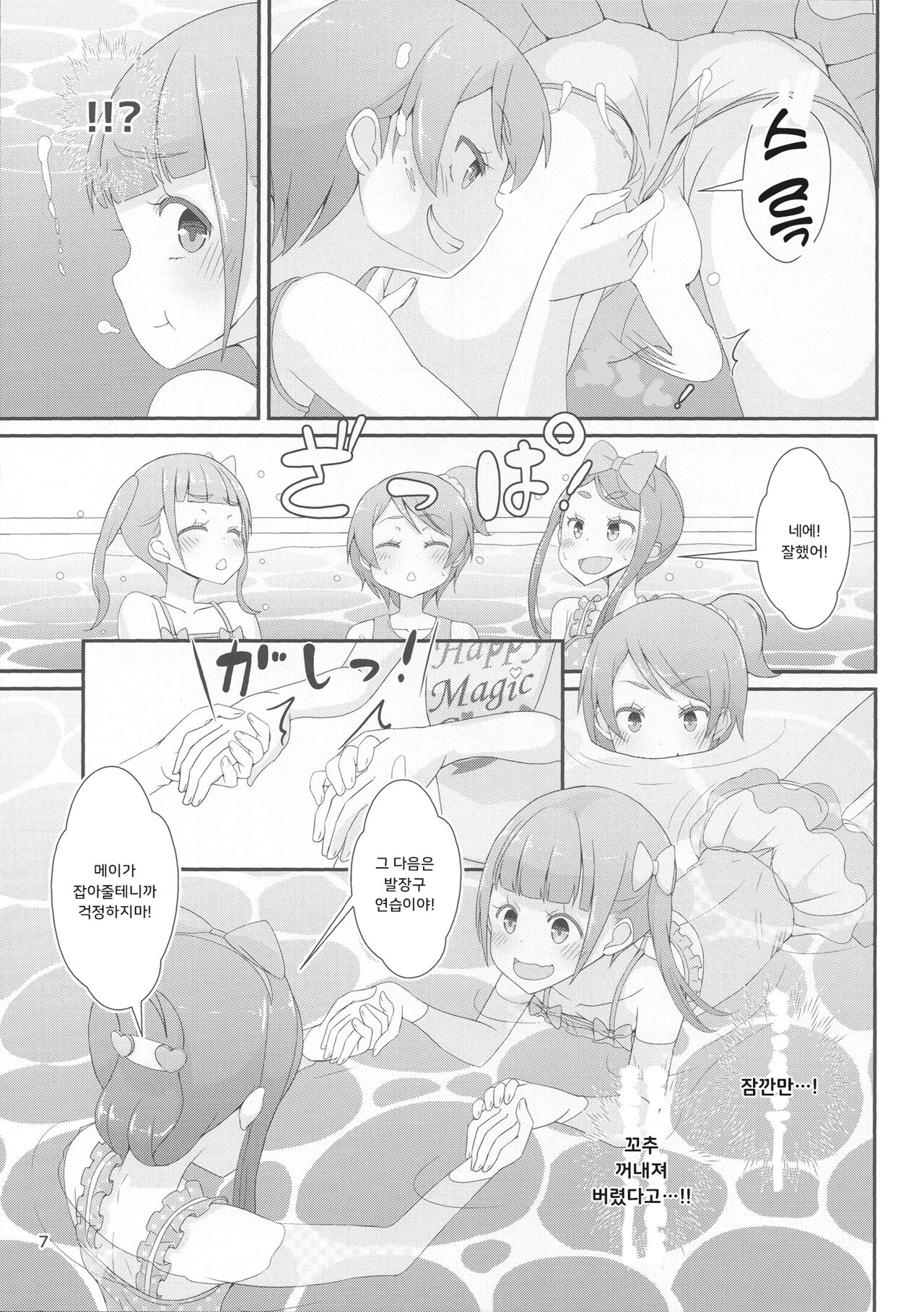 Sensei! Pool Shisetsu de "Jojisou" Shitemite! | 선생님! 수영장에서 "여아여장" 해달라구! page 8 full