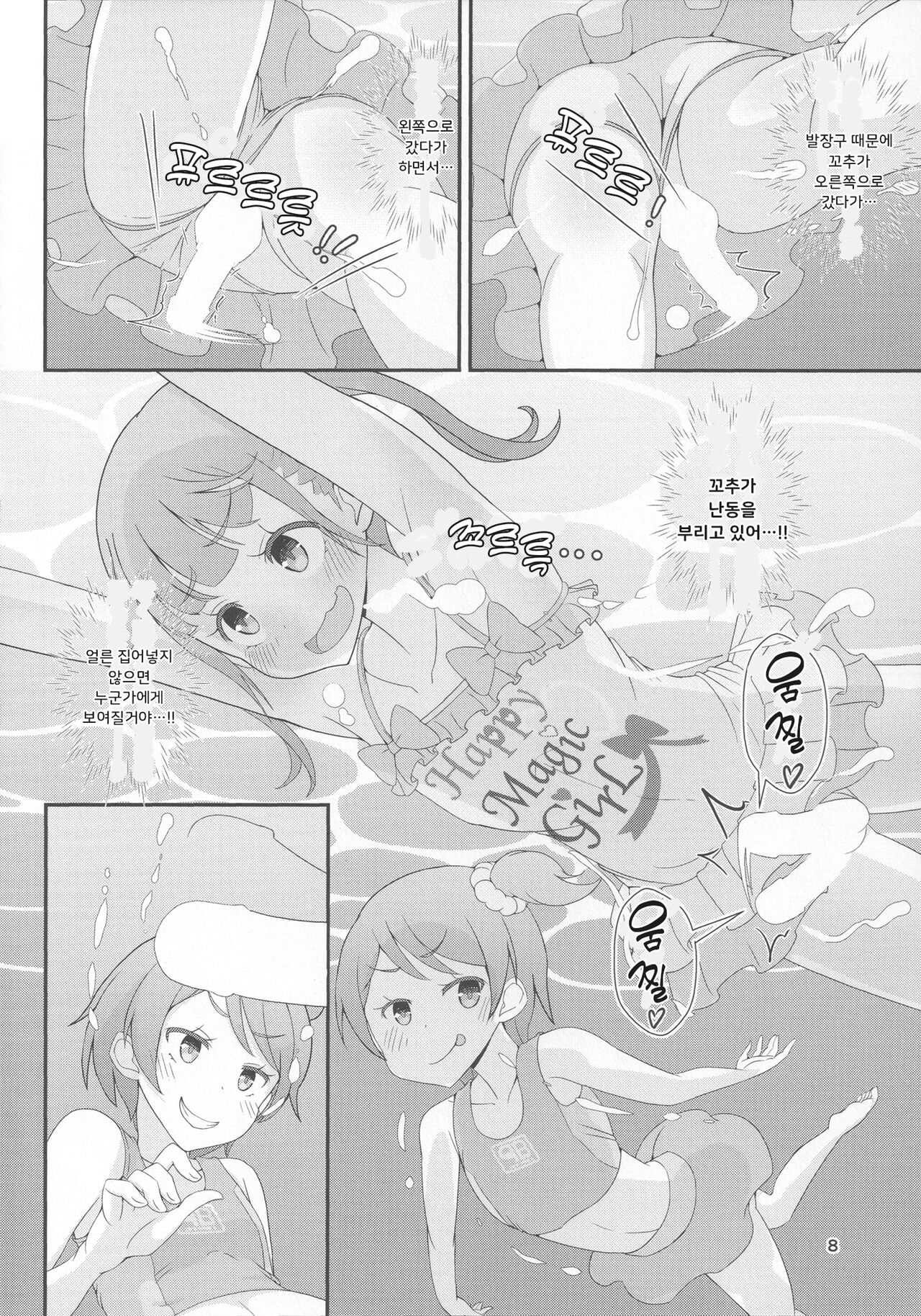 Sensei! Pool Shisetsu de "Jojisou" Shitemite! | 선생님! 수영장에서 "여아여장" 해달라구! page 9 full