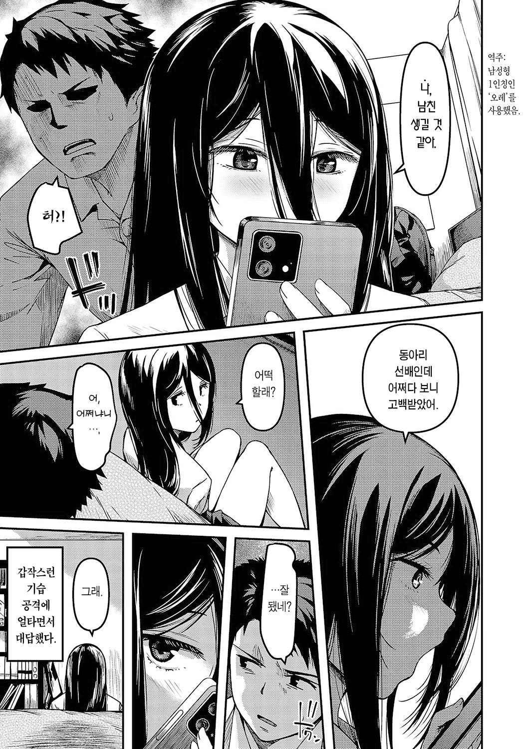 Boku no hou ga saki ni Sukidatta nara Netori kaese! | 내가 먼저 좋아했다면 다시 빼앗아라! page 4 full