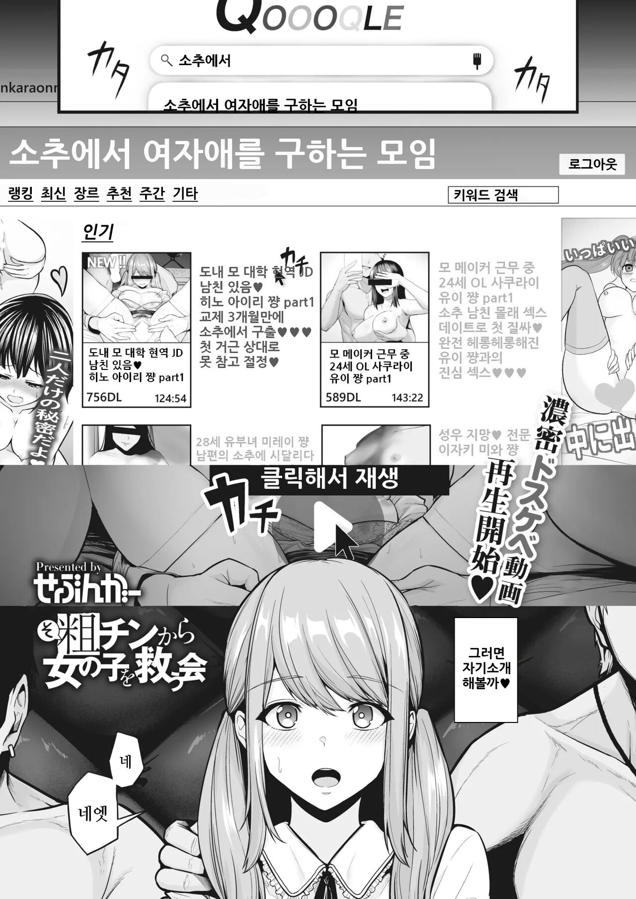 Sochin kara Onnanoko o Sukuu Kai | 소추에서 여자애를 구하는 모임 page 1 full