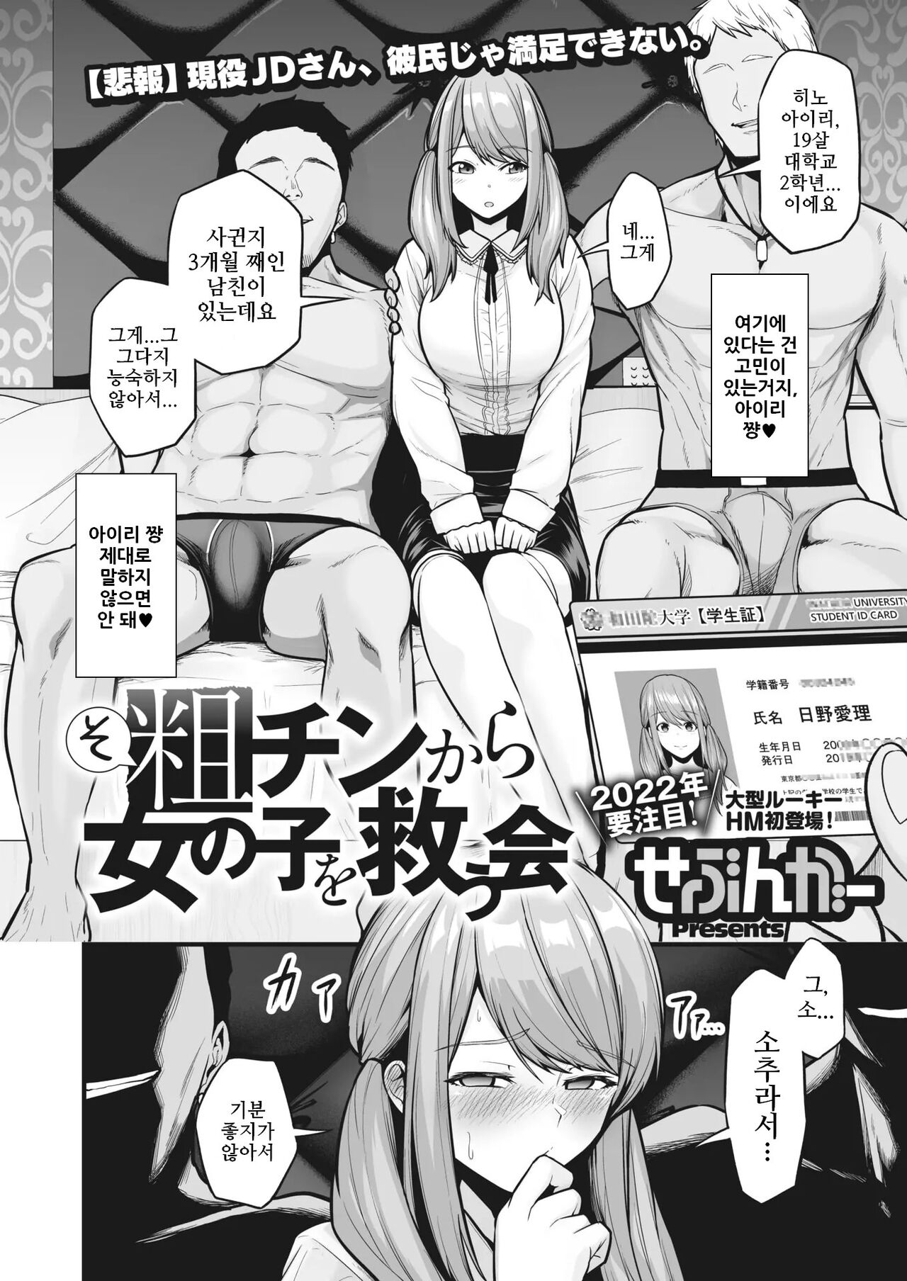 Sochin kara Onnanoko o Sukuu Kai | 소추에서 여자애를 구하는 모임 page 2 full