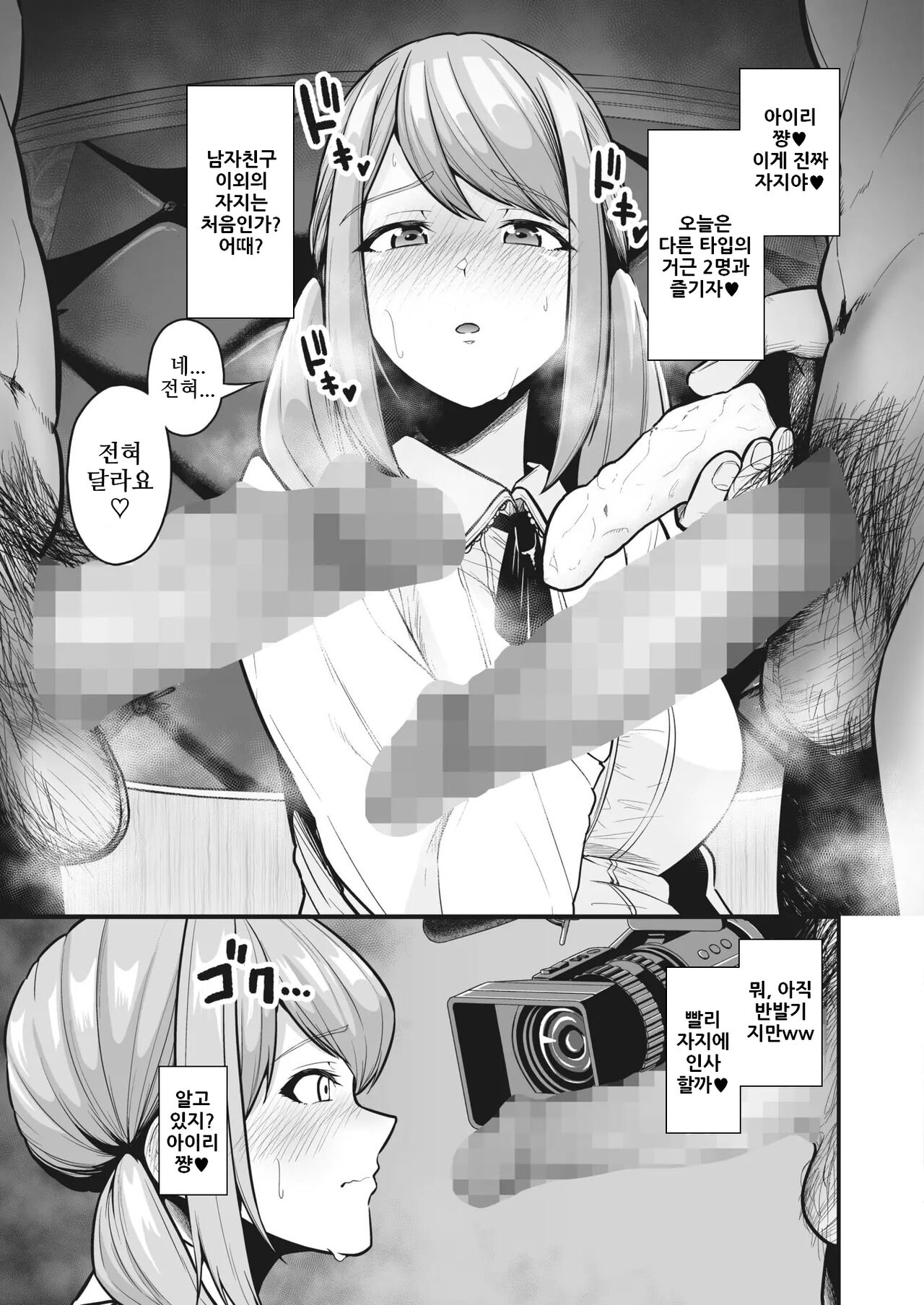 Sochin kara Onnanoko o Sukuu Kai | 소추에서 여자애를 구하는 모임 page 5 full