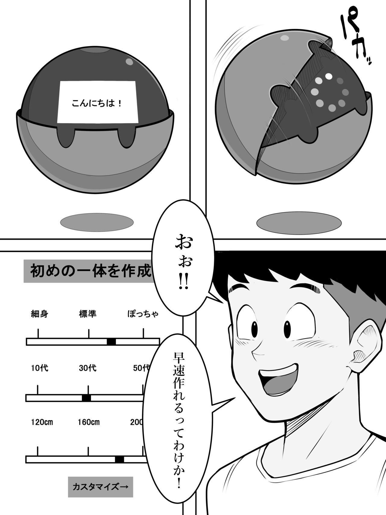 Ningen Seisei Capsule page 4 full