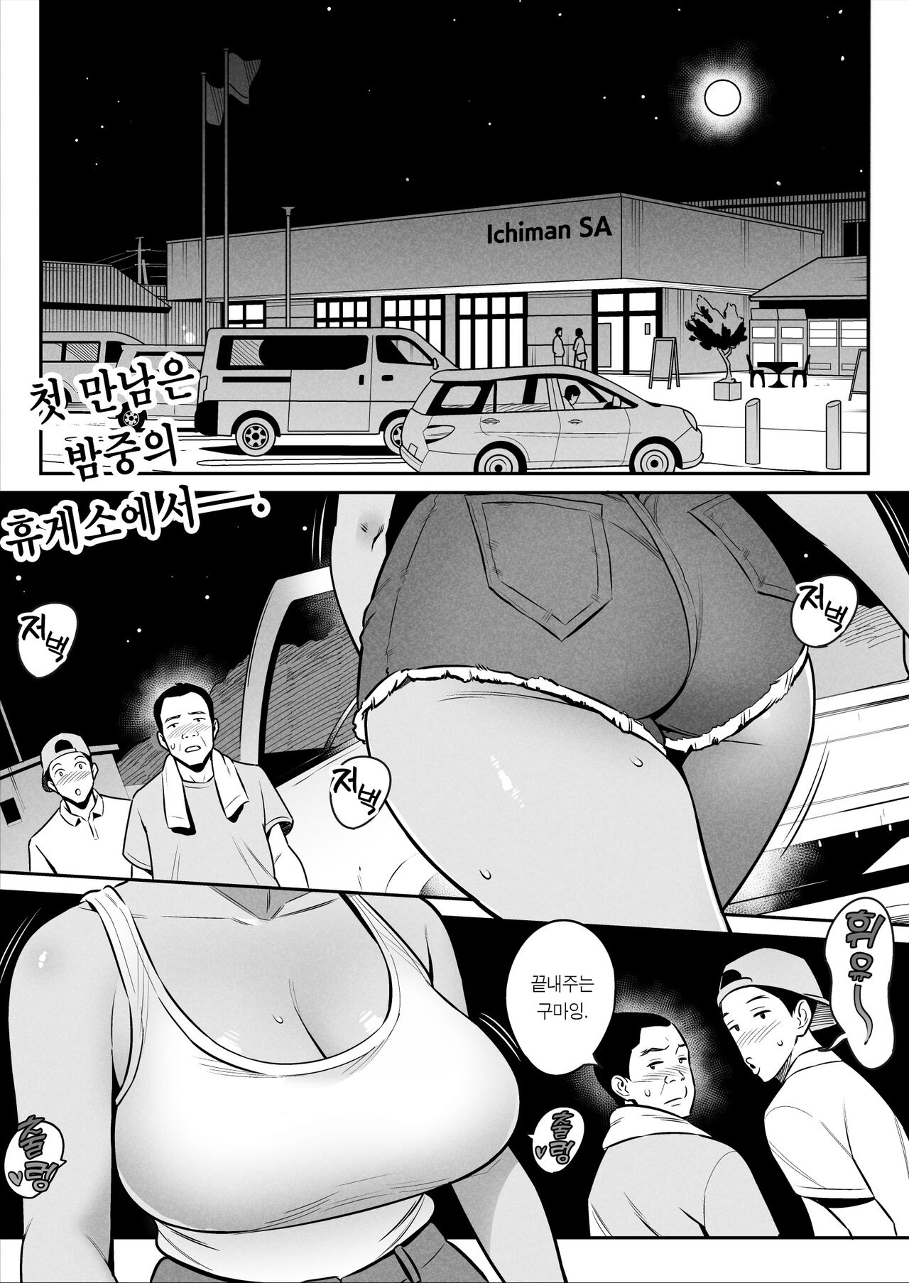 Truck Girl to Iede Boy Otona e no Tabi | 트럭 걸과 가출 보이의 어른 되기 여행 page 2 full