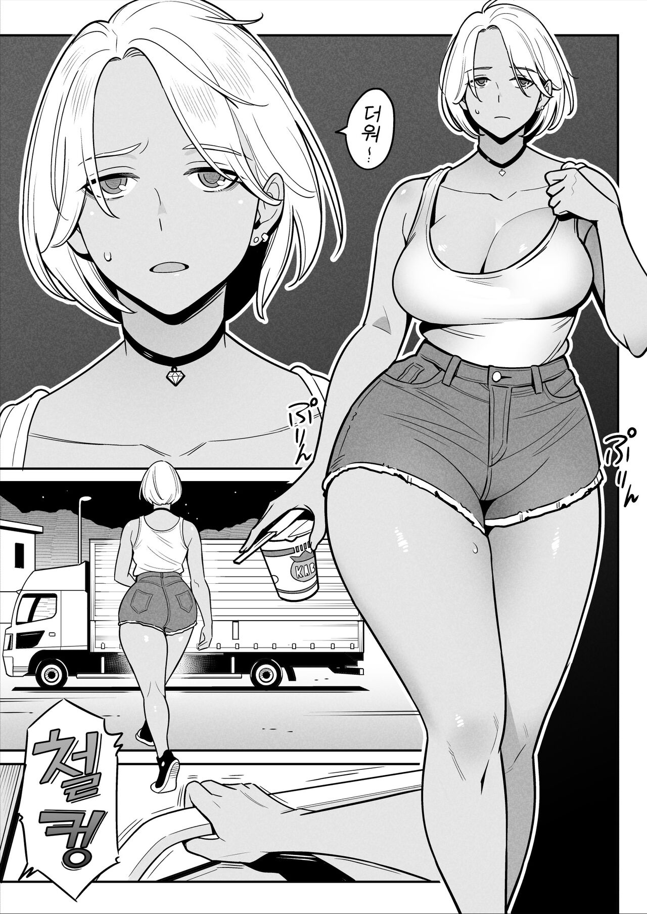 Truck Girl to Iede Boy Otona e no Tabi | 트럭 걸과 가출 보이의 어른 되기 여행 page 3 full