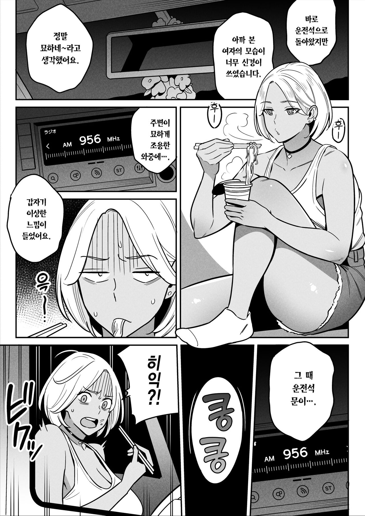 Truck Girl to Iede Boy Otona e no Tabi | 트럭 걸과 가출 보이의 어른 되기 여행 page 4 full