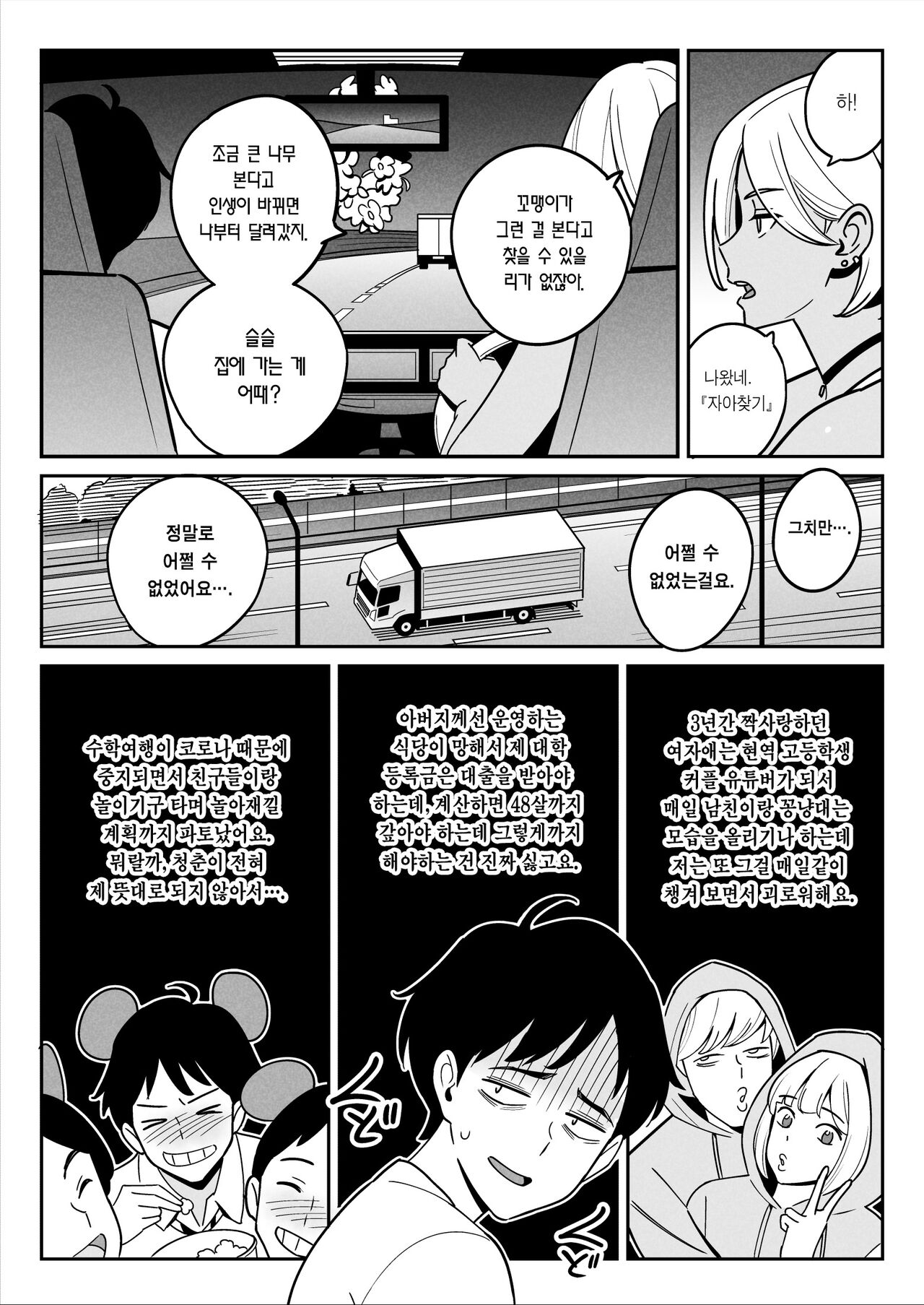 Truck Girl to Iede Boy Otona e no Tabi | 트럭 걸과 가출 보이의 어른 되기 여행 page 8 full
