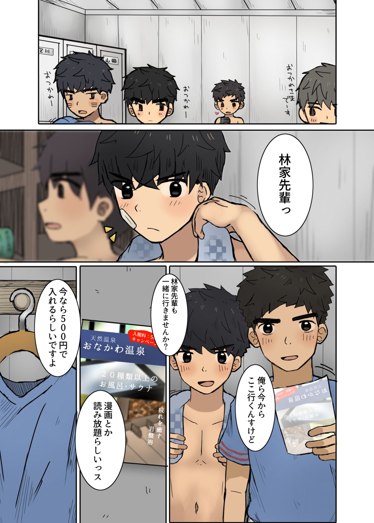Hōkago No Ikinuki page 4 full