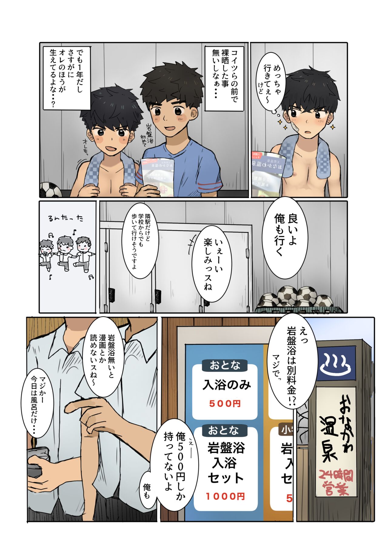 Hōkago No Ikinuki page 5 full