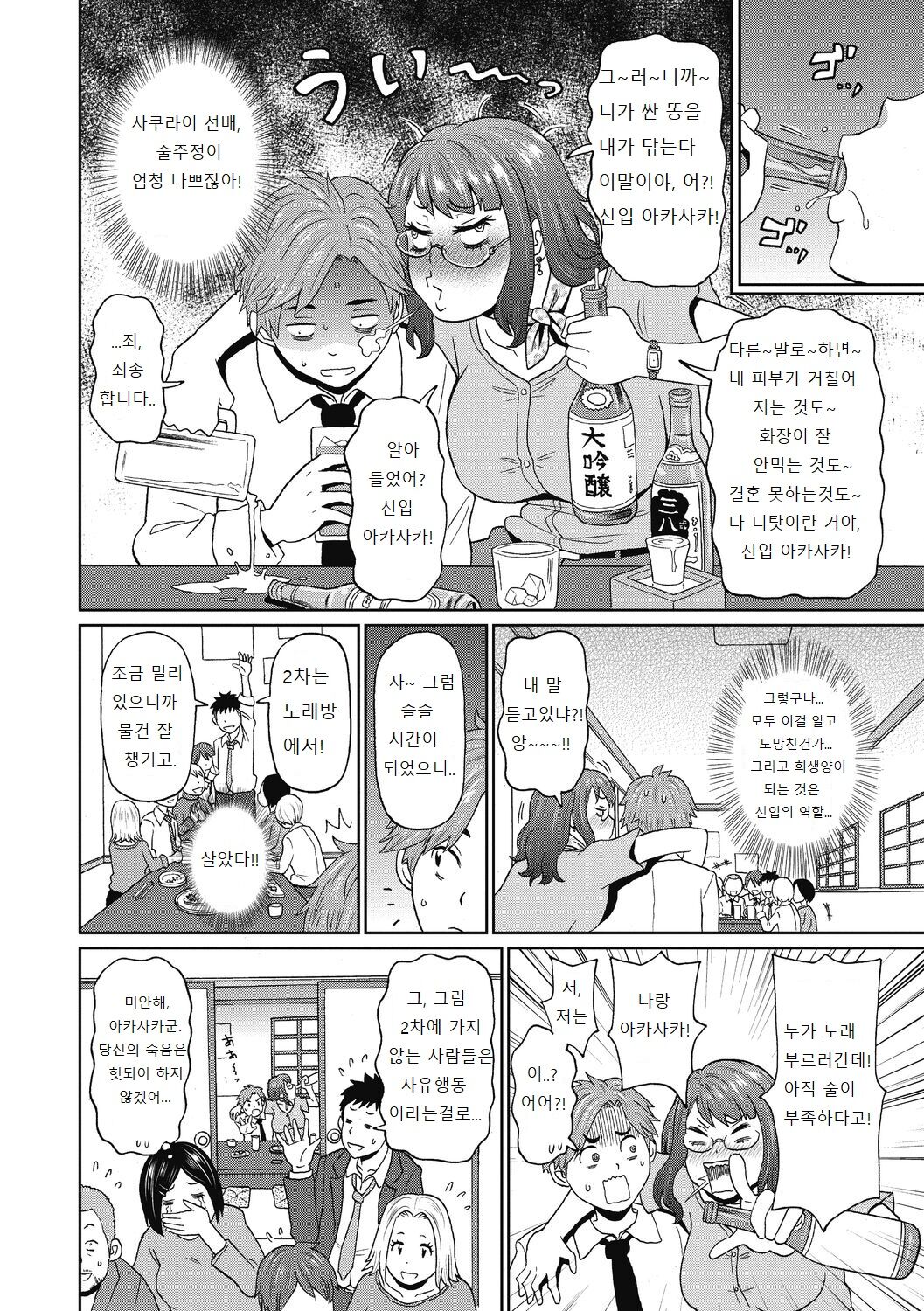 Muboubi na Shiko Ana page 4 full