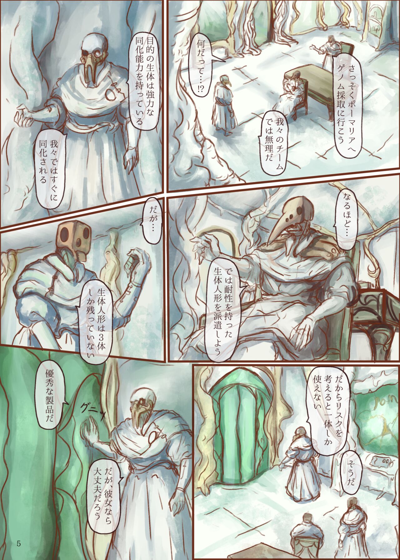 Shokushu Shippo no Jinngai-chan ga Douka Yuri Ecchi suru Honn page 5 full
