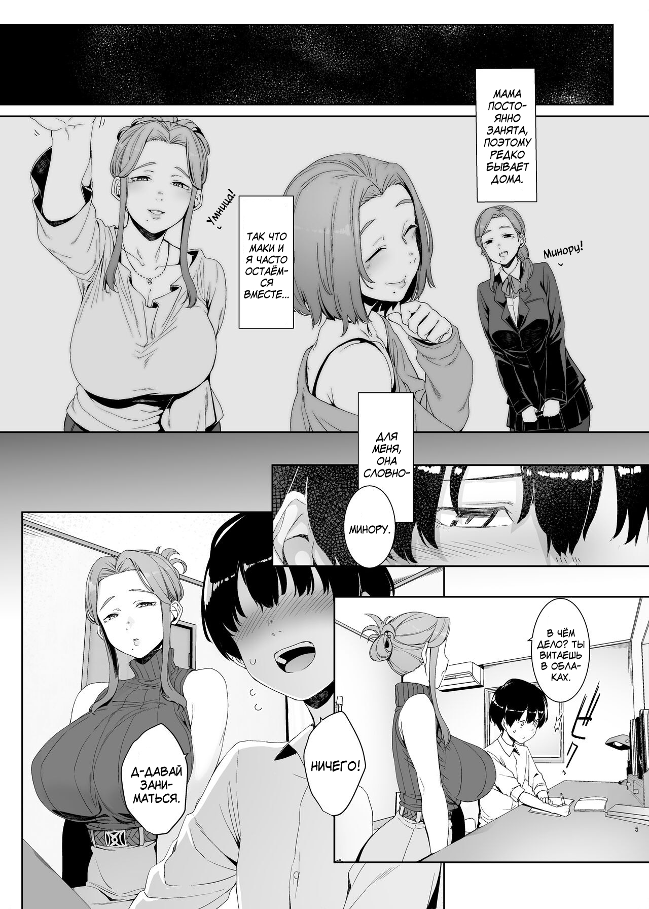 Rinraku no Susume page 6 full