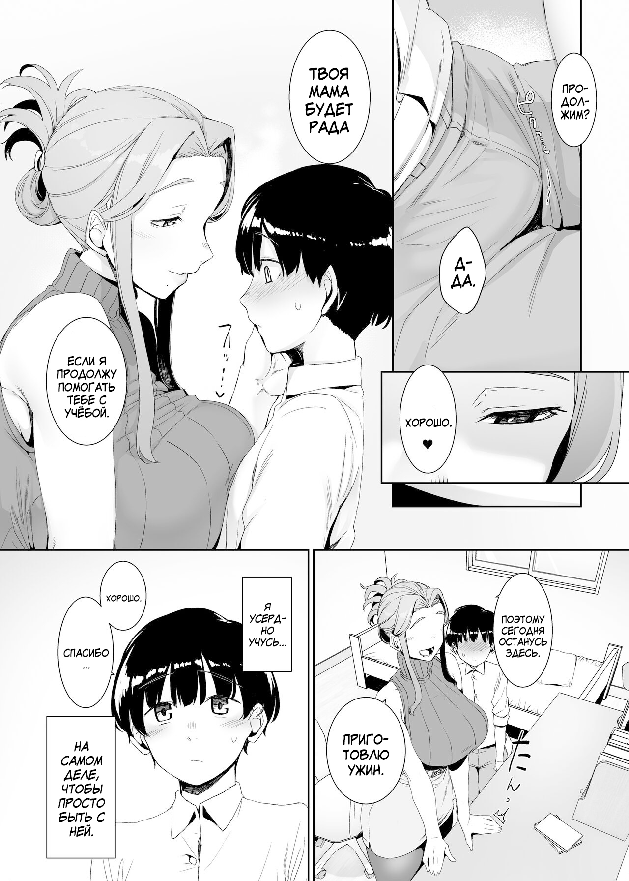 Rinraku no Susume page 8 full