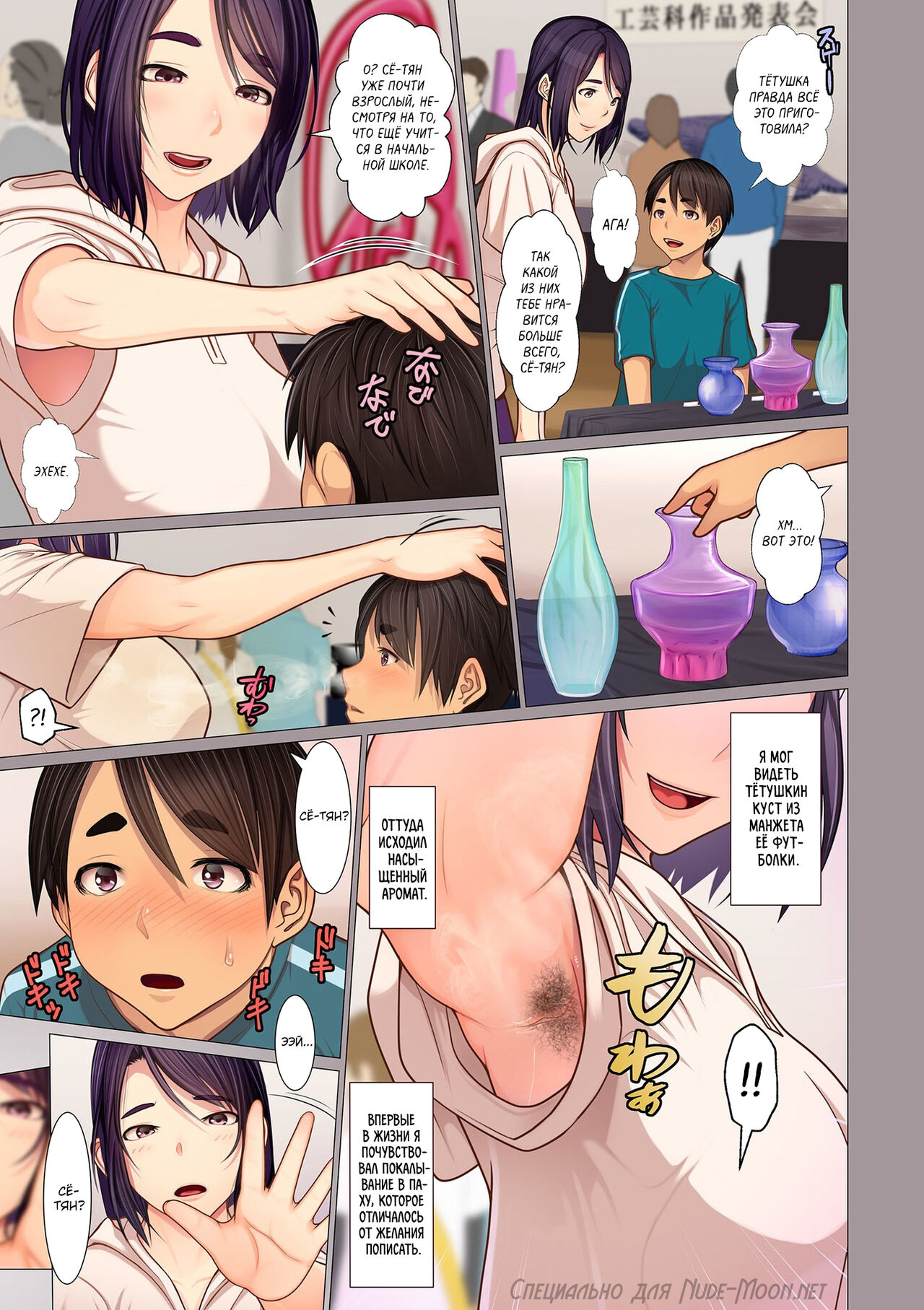 Oba-chan no Waki to Ase to etc... | Тётушкины подмышки, пот и так далее... page 3 full