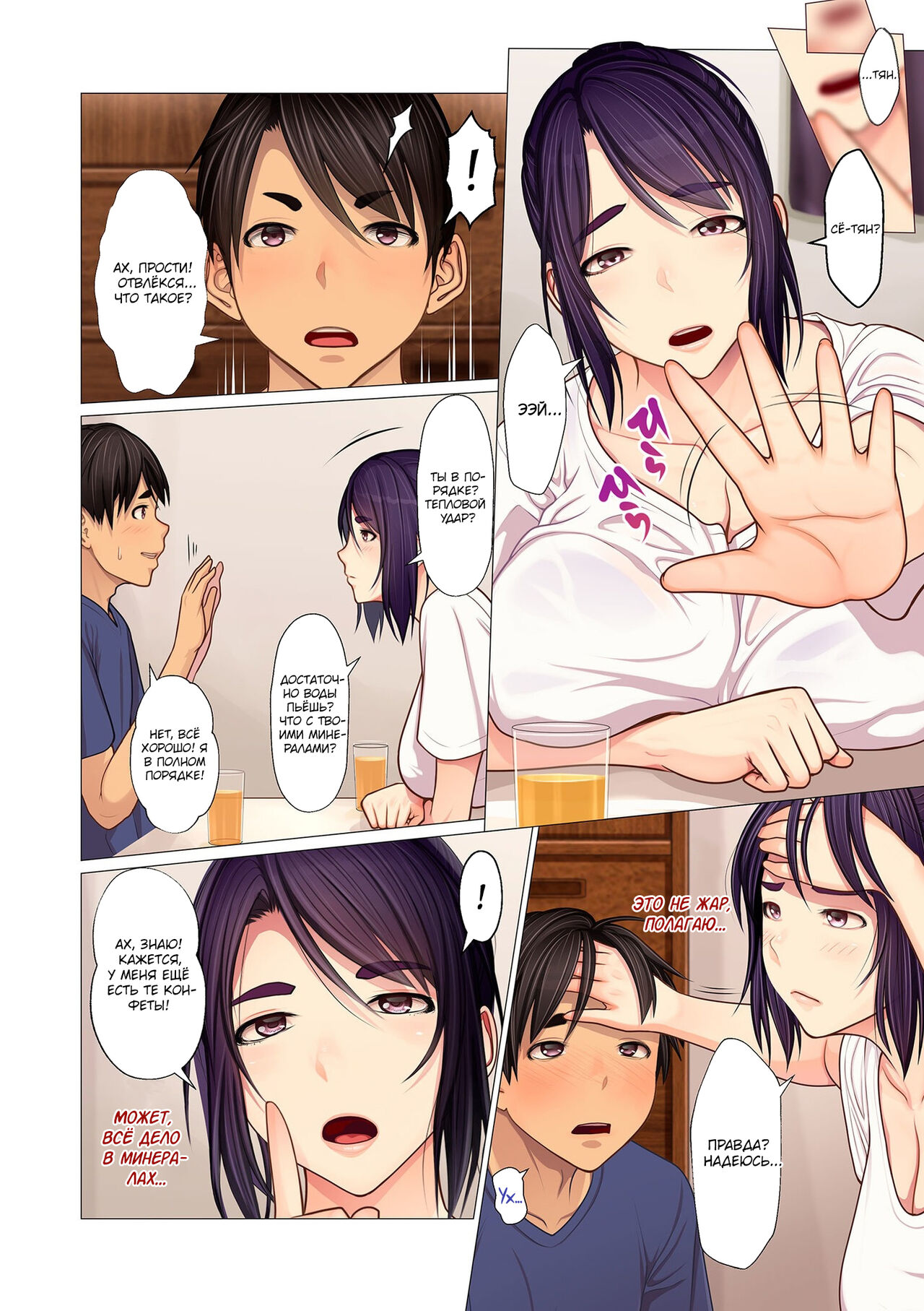 Oba-chan no Waki to Ase to etc... | Тётушкины подмышки, пот и так далее... page 4 full