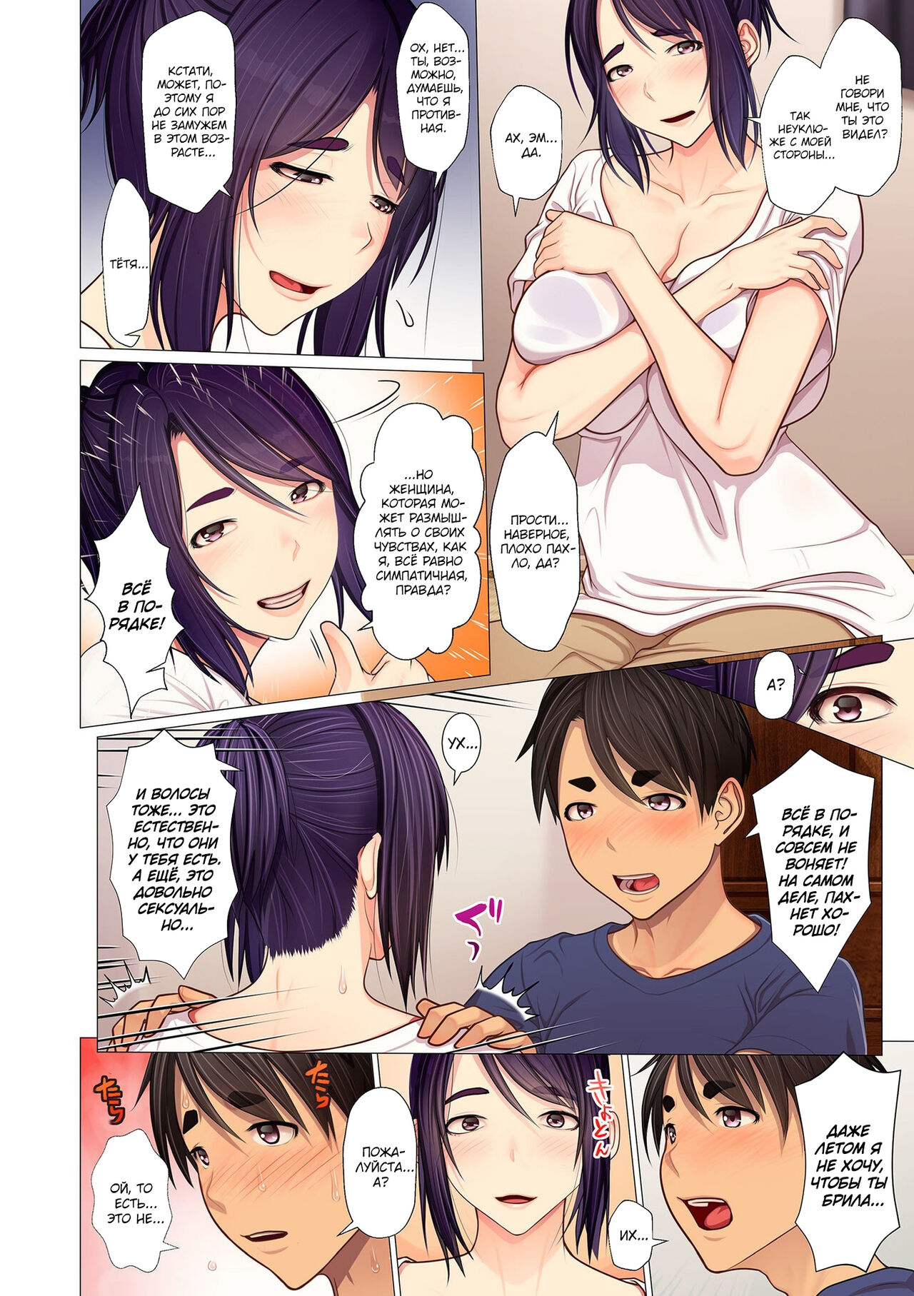 Oba-chan no Waki to Ase to etc... | Тётушкины подмышки, пот и так далее...  - Page 6 - IMHentai