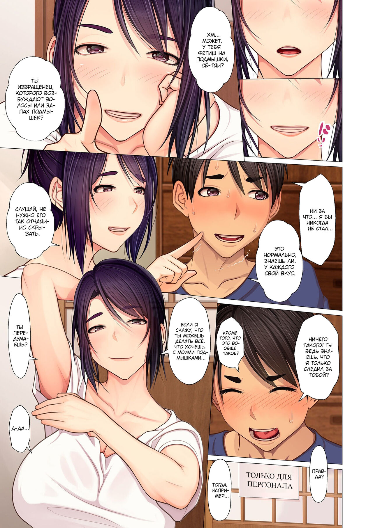 Oba-chan no Waki to Ase to etc... | Тётушкины подмышки, пот и так далее... page 7 full