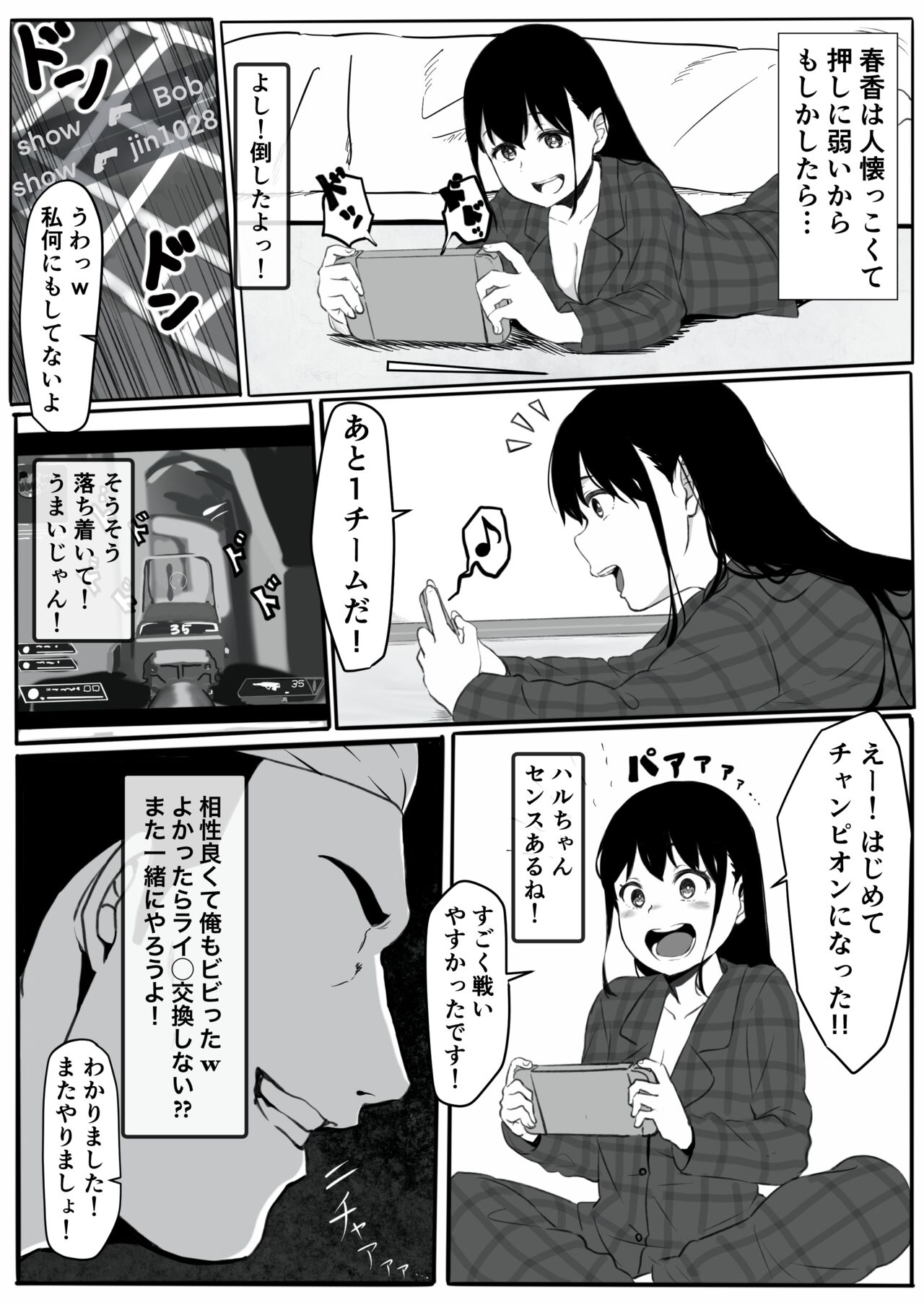 元ヤリ○ン彼女の秘密 page 4 full