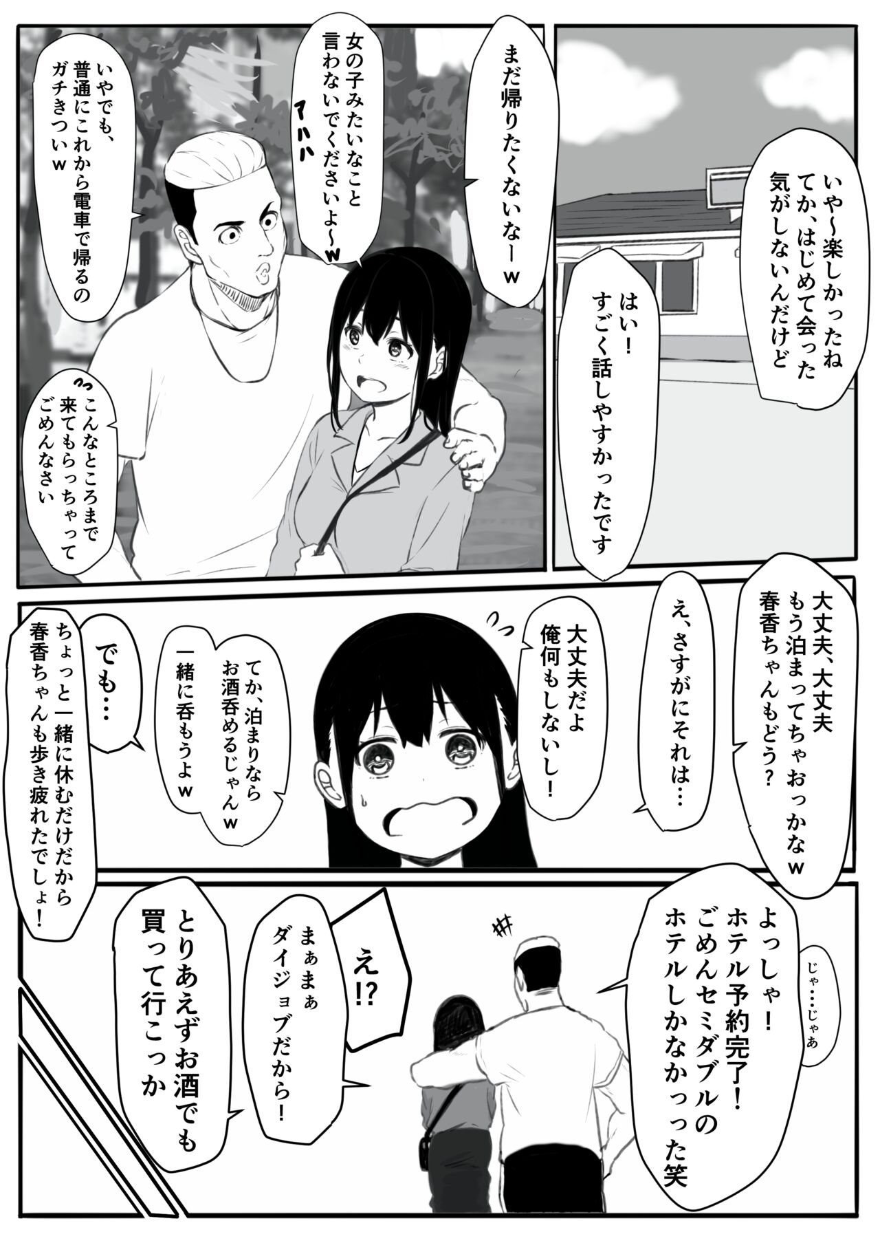 元ヤリ○ン彼女の秘密 page 7 full