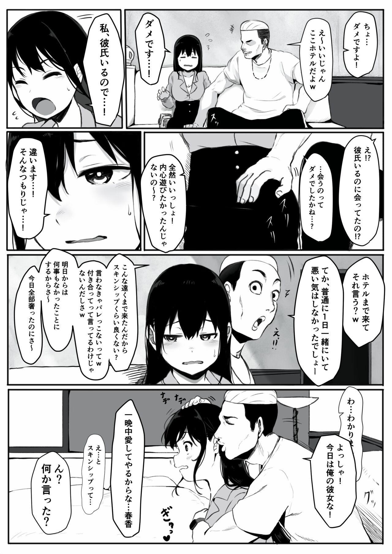 元ヤリ○ン彼女の秘密 page 8 full