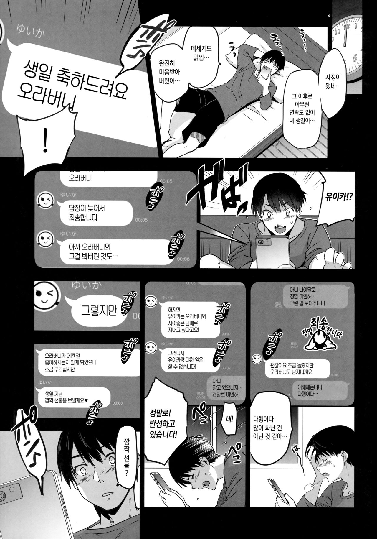 Imouto ga Boku ni Taninboux o Okutte kuru | 의붓 여동생이 내게 다른 사람과의 섹스영상을 보내온다 page 10 full