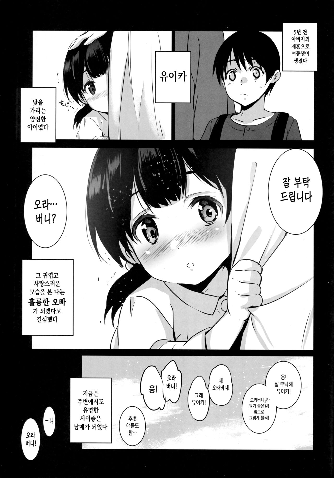 Imouto ga Boku ni Taninboux o Okutte kuru | 의붓 여동생이 내게 다른 사람과의 섹스영상을 보내온다 page 2 full