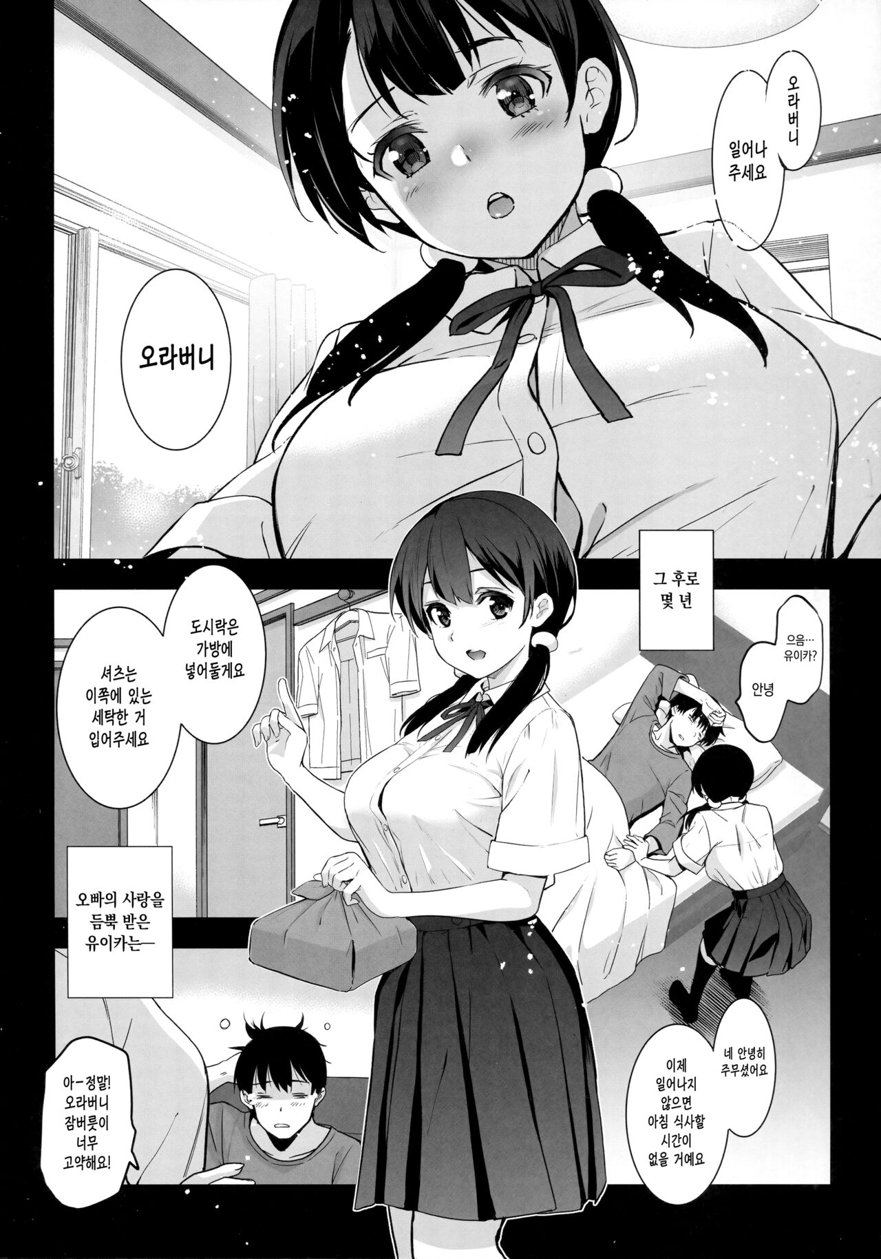 Imouto ga Boku ni Taninboux o Okutte kuru | 의붓 여동생이 내게 다른 사람과의 섹스영상을 보내온다 page 3 full