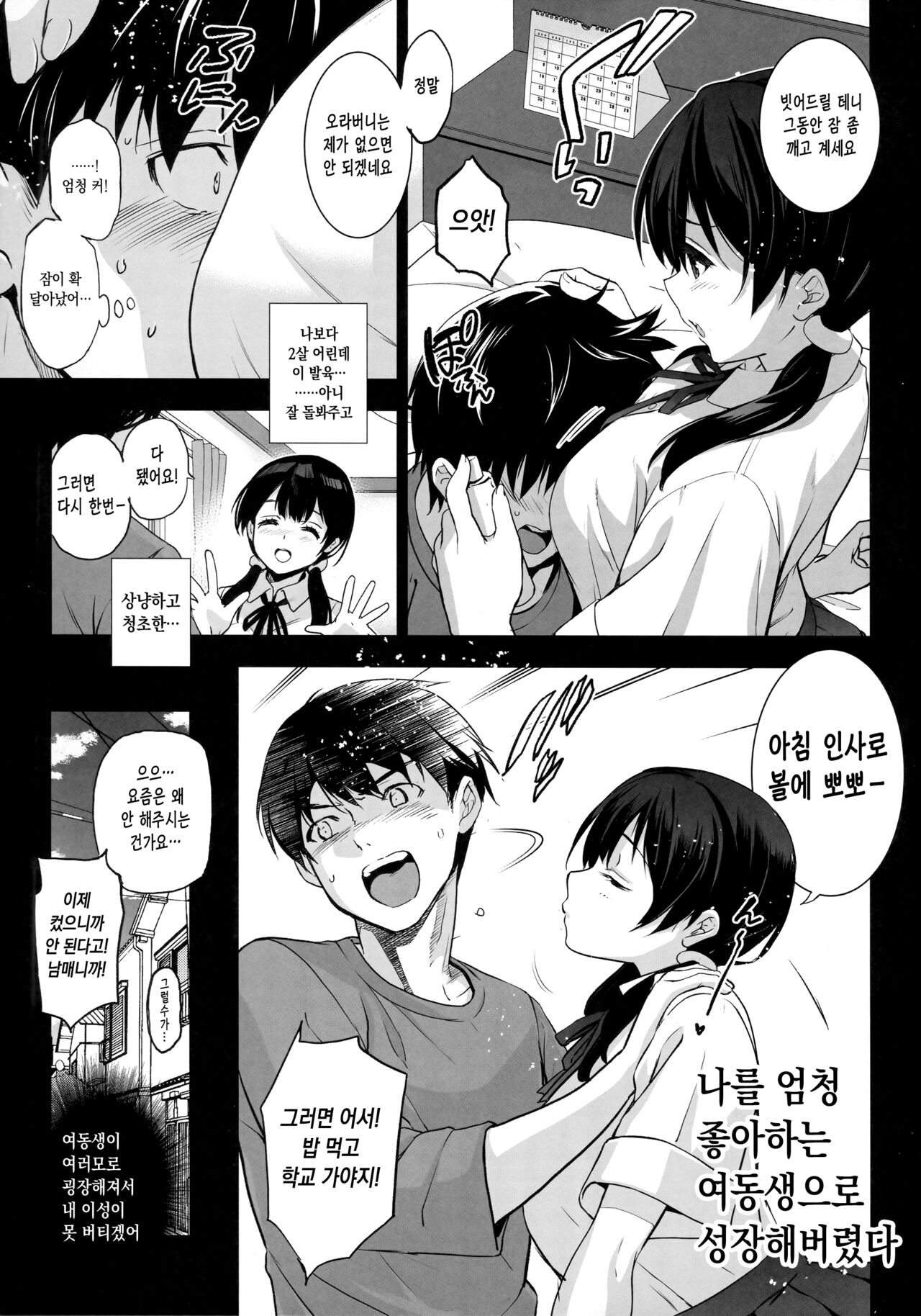Imouto ga Boku ni Taninboux o Okutte kuru | 의붓 여동생이 내게 다른 사람과의 섹스영상을 보내온다 page 4 full