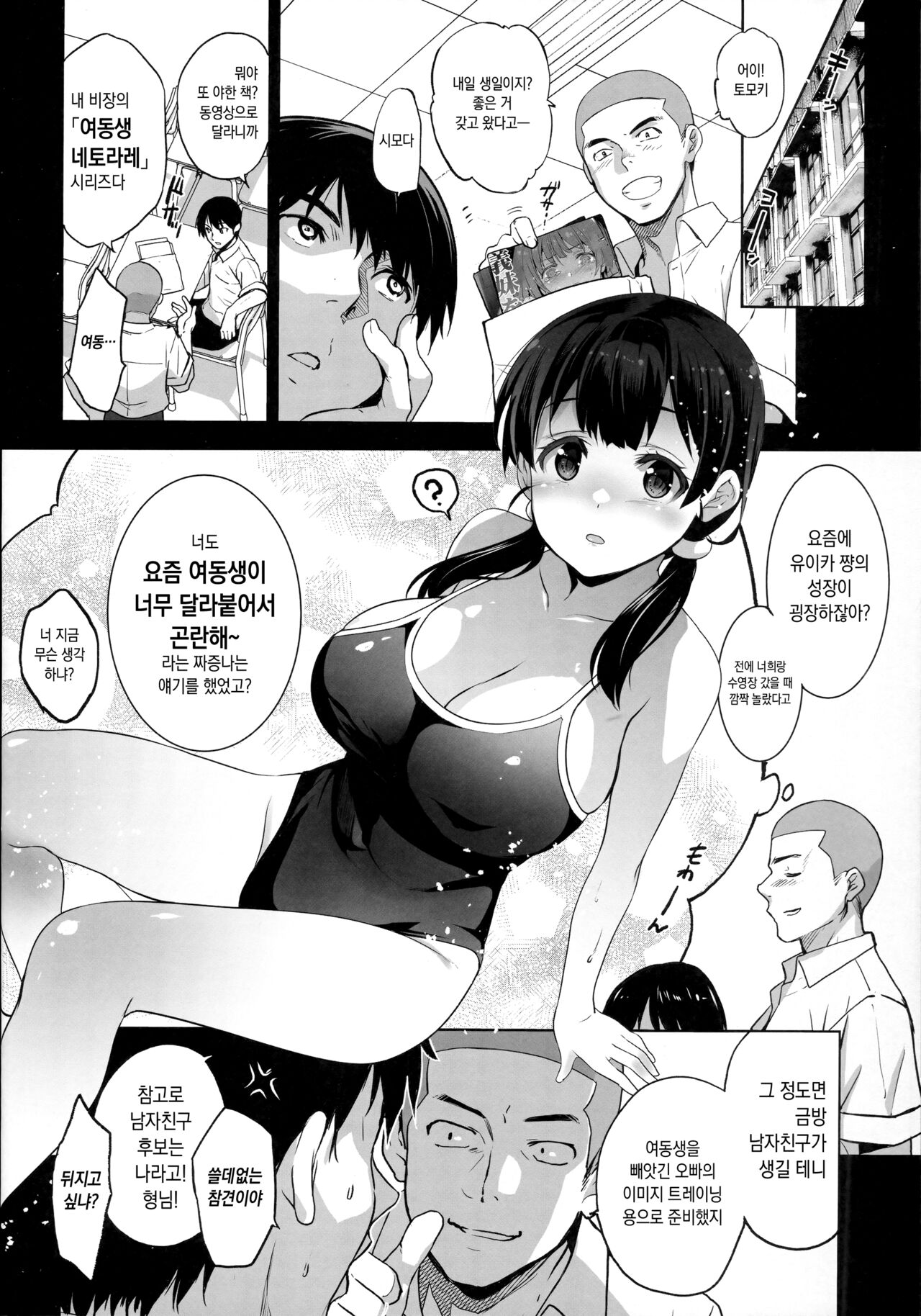 Imouto ga Boku ni Taninboux o Okutte kuru | 의붓 여동생이 내게 다른 사람과의 섹스영상을 보내온다 page 5 full