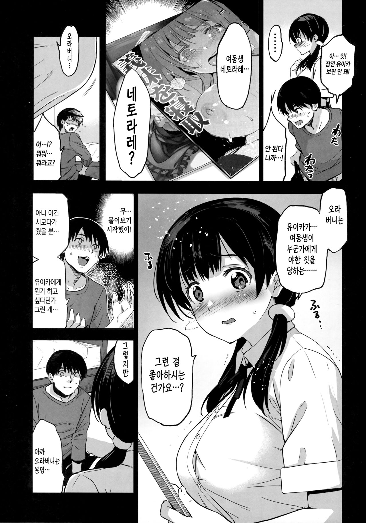 Imouto ga Boku ni Taninboux o Okutte kuru | 의붓 여동생이 내게 다른 사람과의 섹스영상을 보내온다 page 8 full