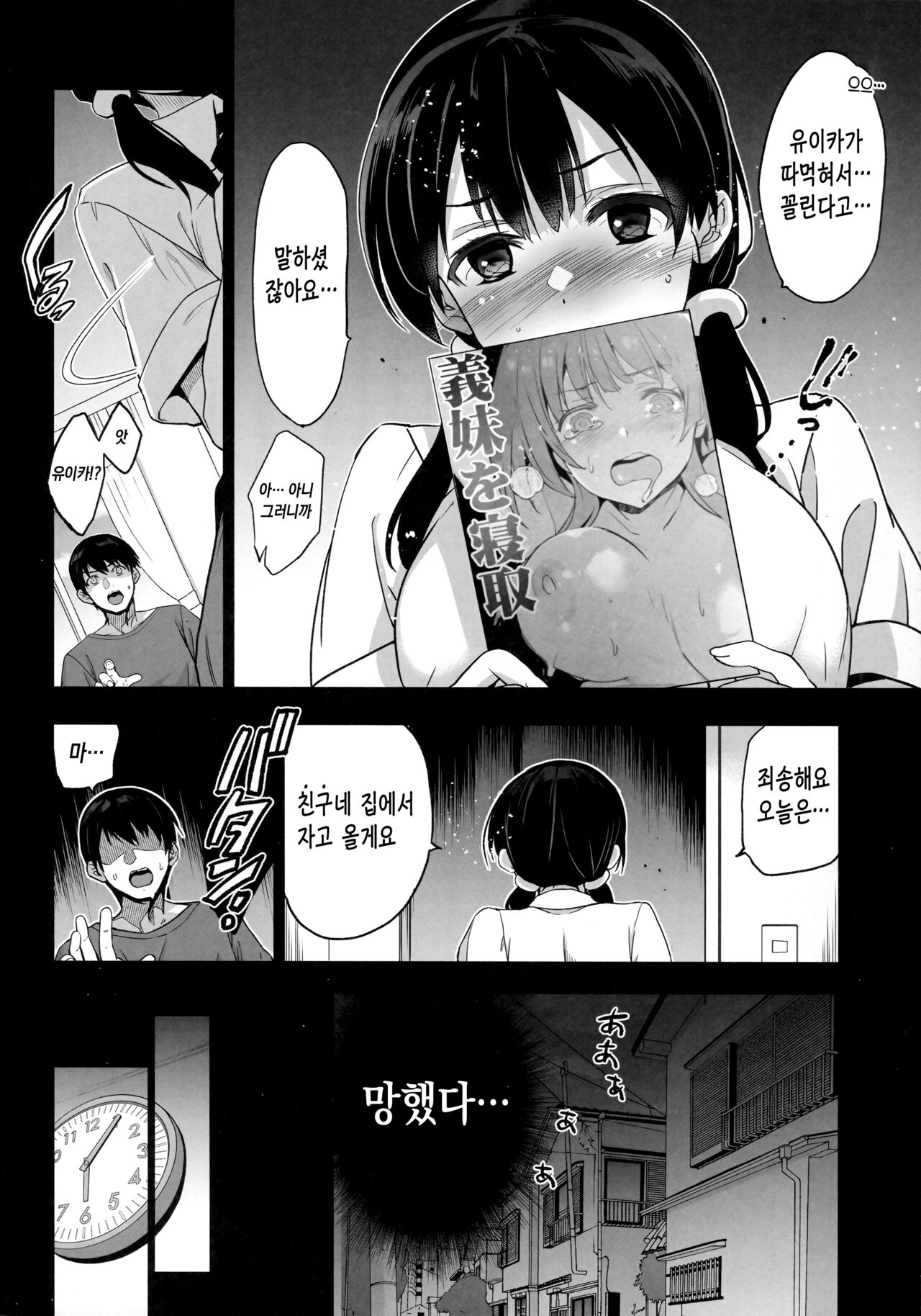 Imouto ga Boku ni Taninboux o Okutte kuru | 의붓 여동생이 내게 다른 사람과의 섹스영상을 보내온다 page 9 full