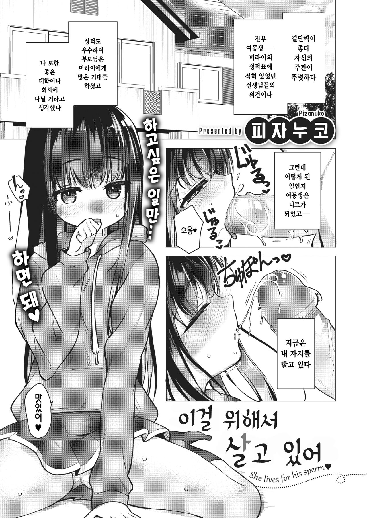Kore no Tame ni Ikiteiru | 이걸 위해서 살고 있어 page 1 full