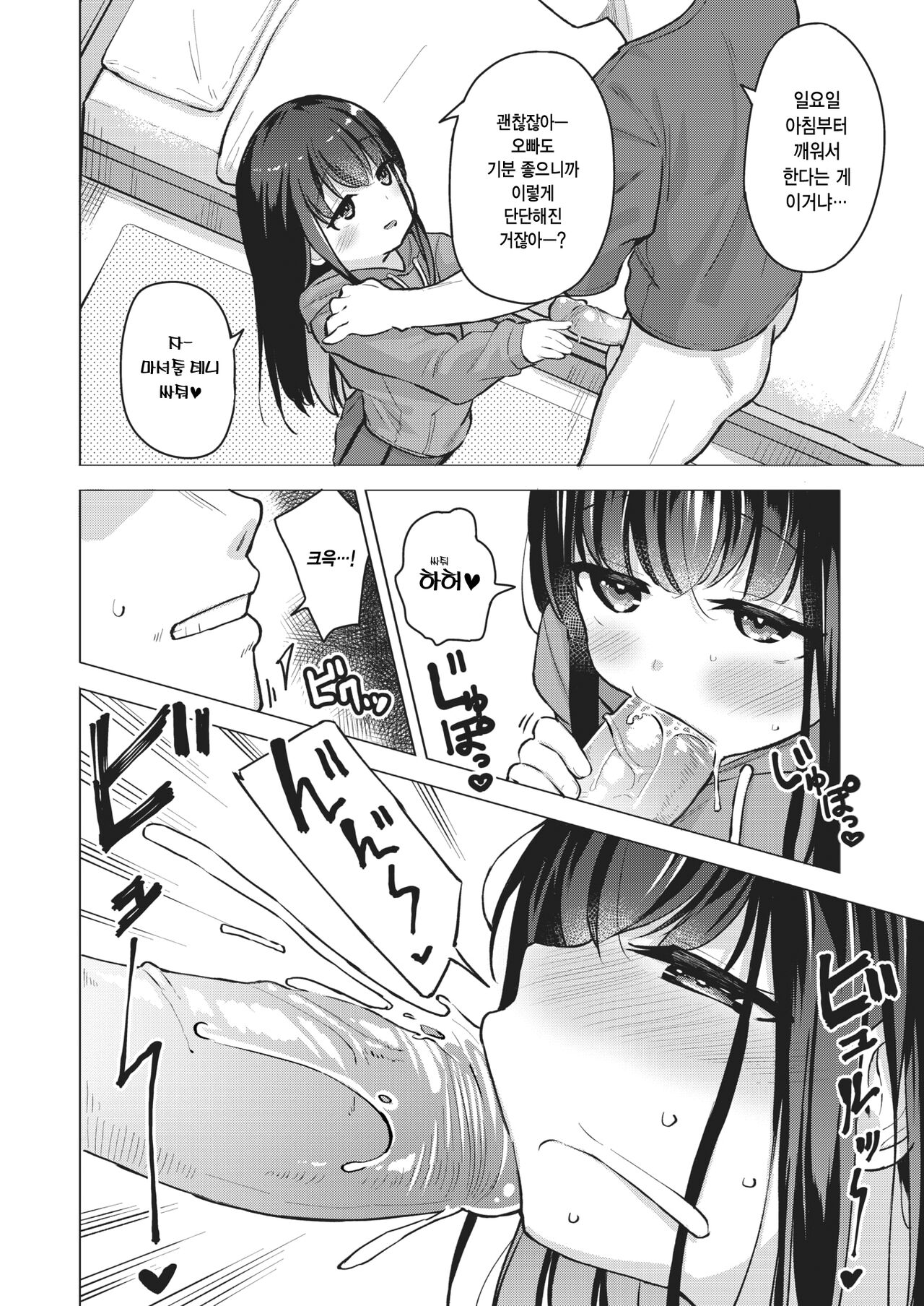 Kore no Tame ni Ikiteiru | 이걸 위해서 살고 있어 page 2 full