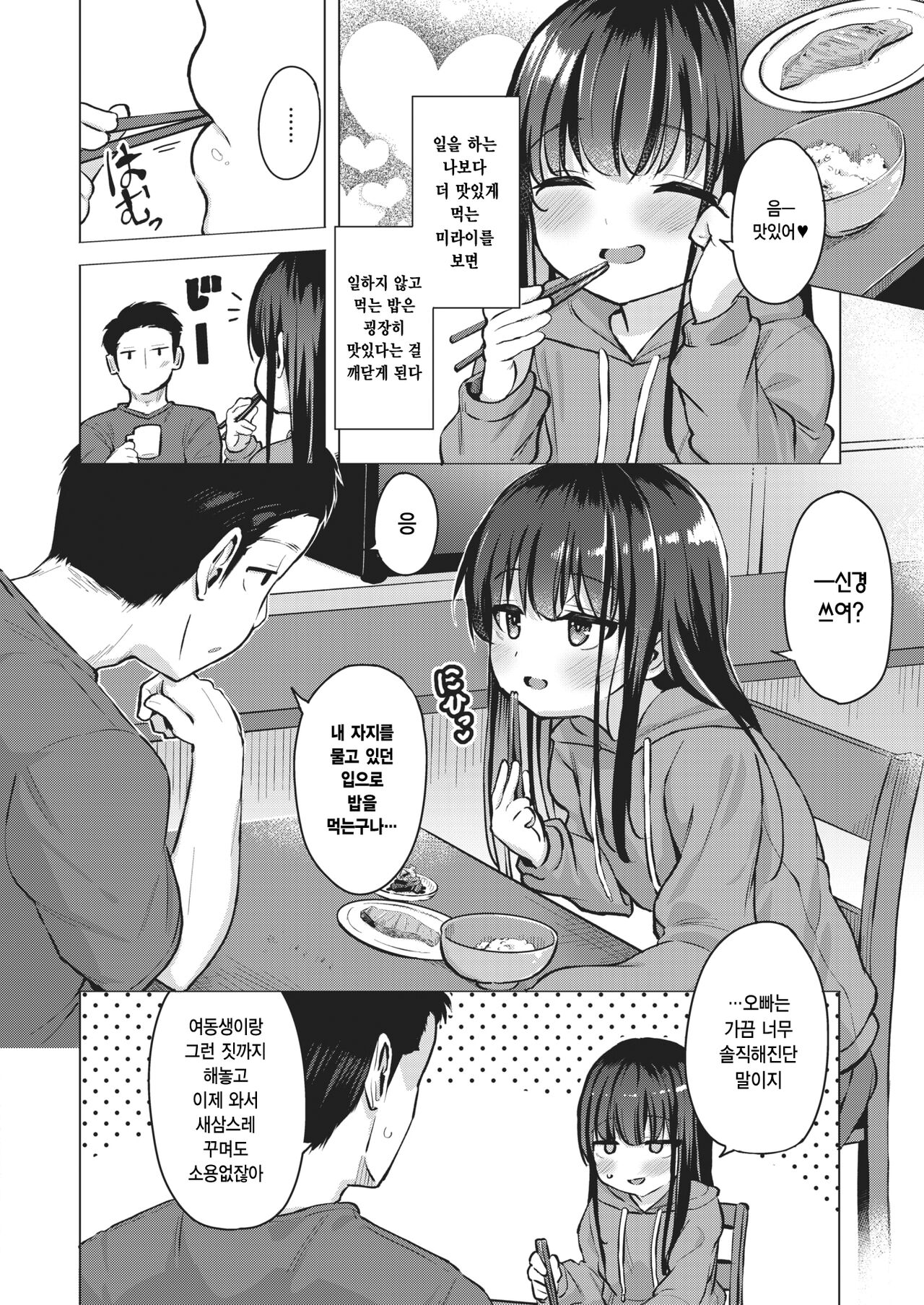 Kore no Tame ni Ikiteiru | 이걸 위해서 살고 있어 page 4 full