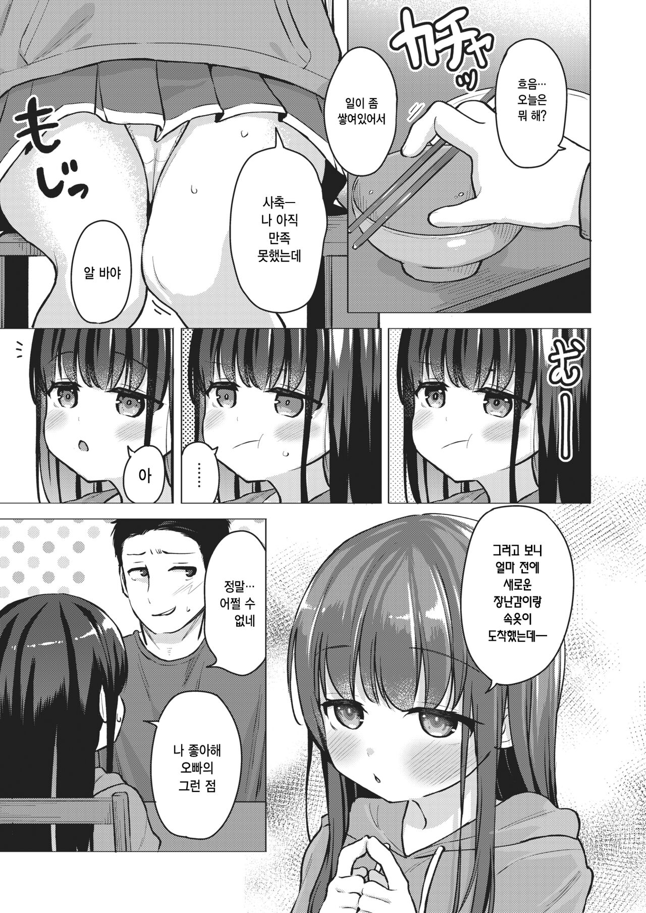 Kore no Tame ni Ikiteiru | 이걸 위해서 살고 있어 page 5 full