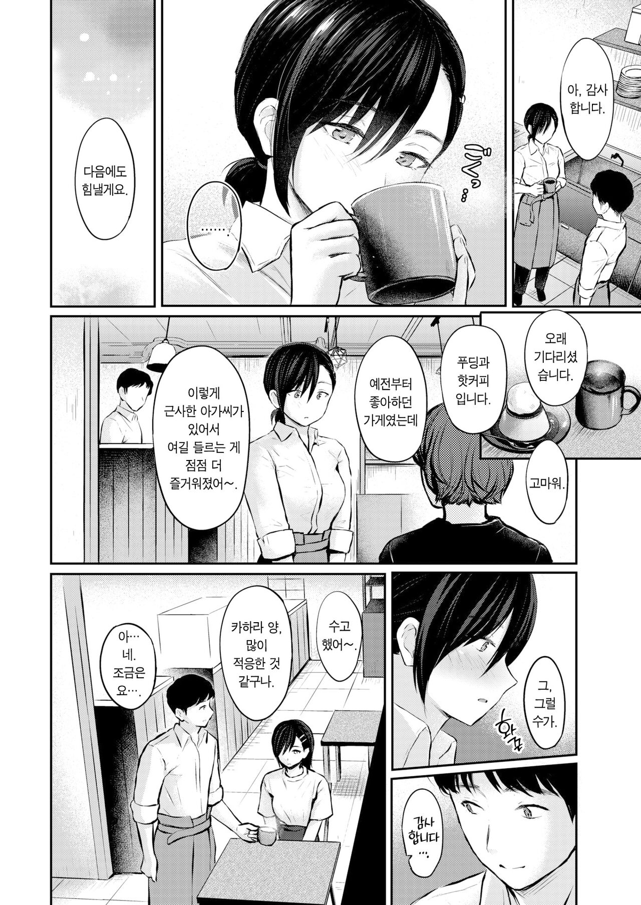 Sukimono Kajitsu | 좋아하는 열매 page 7 full